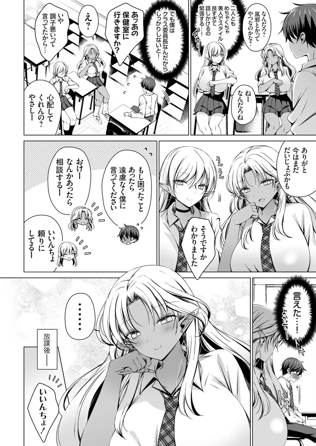 クラス委員長の僕は人外ギャルさんの頼みを断れない favor.1-サンプル画像4