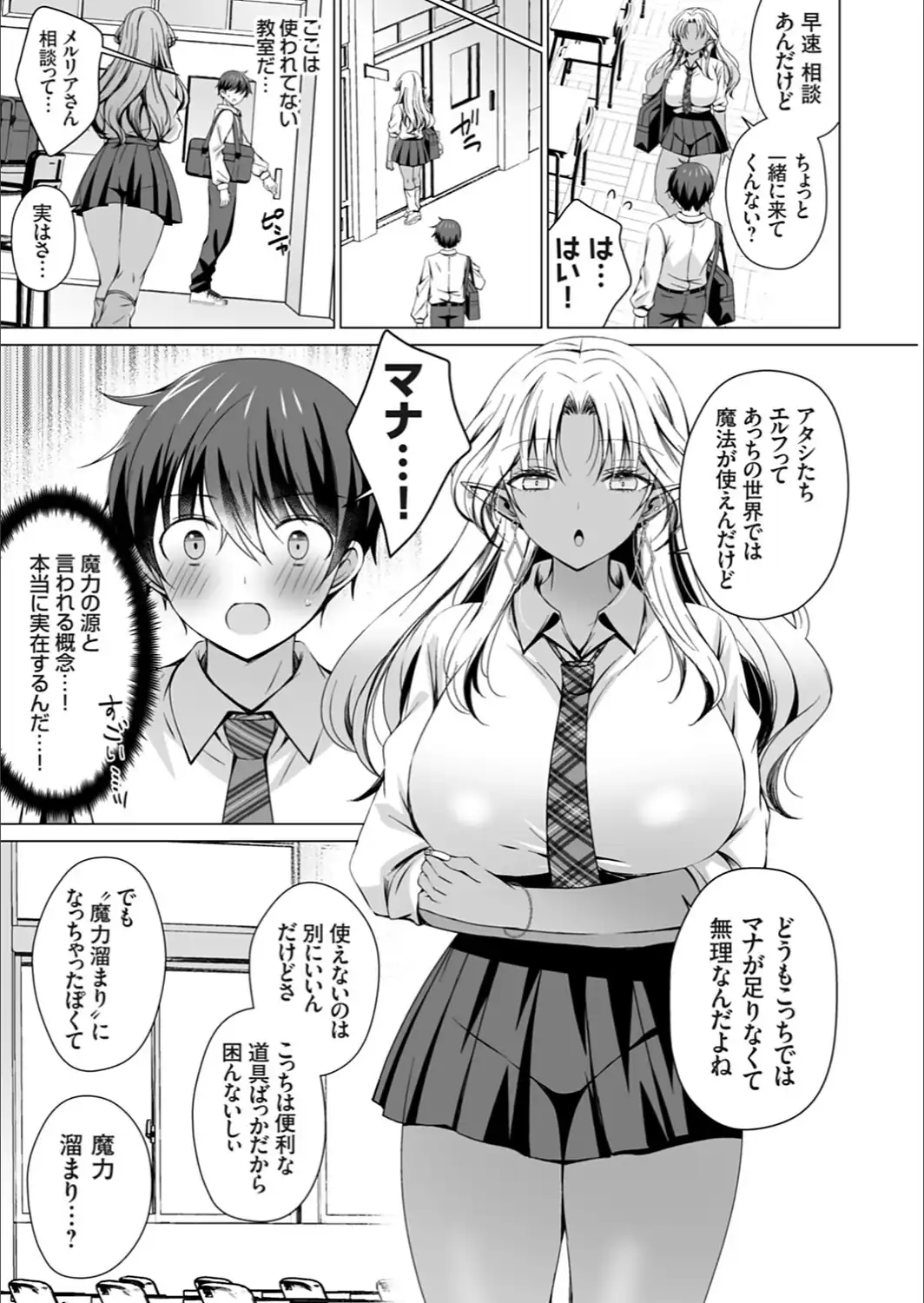 クラス委員長の僕は人外ギャルさんの頼みを断れない favor.1-サンプル画像5
