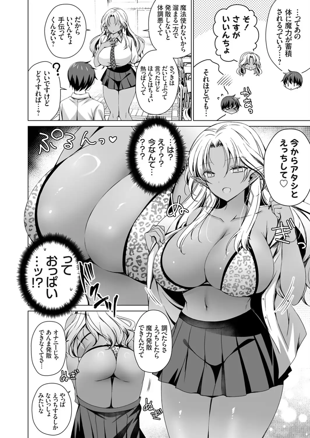 クラス委員長の僕は人外ギャルさんの頼みを断れない favor.1-サンプル画像6