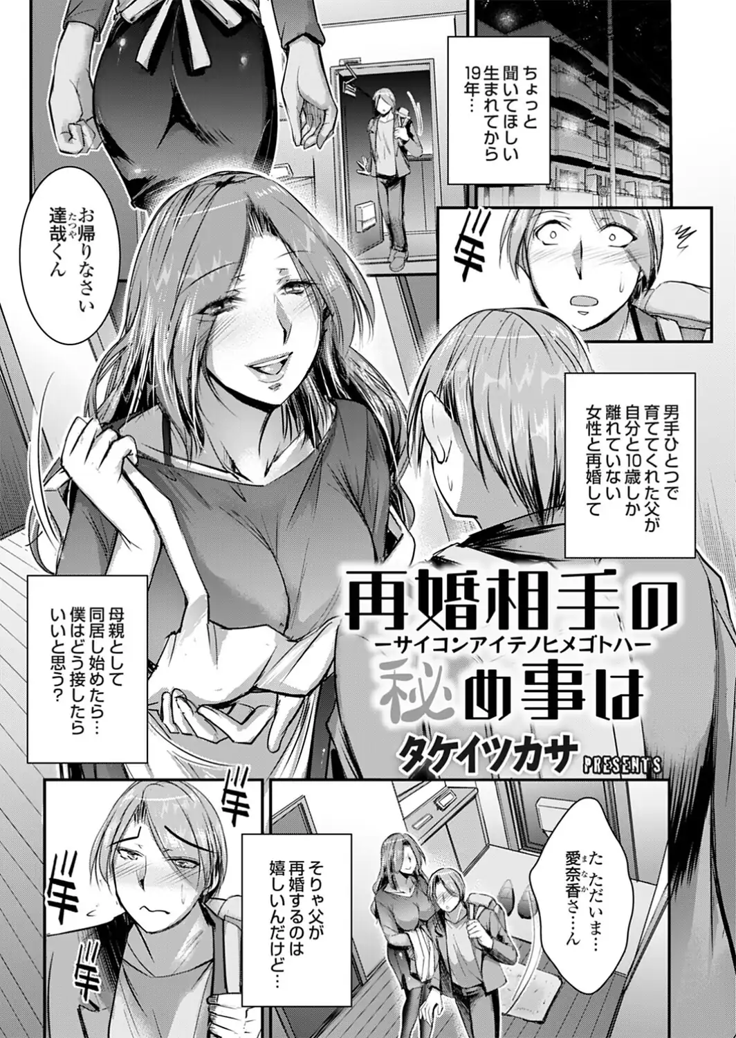 再婚相手の秘め事は-サンプル画像1