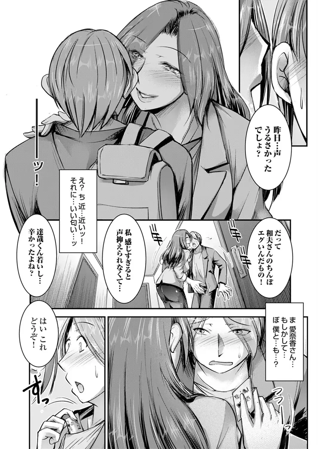 再婚相手の秘め事は-サンプル画像4