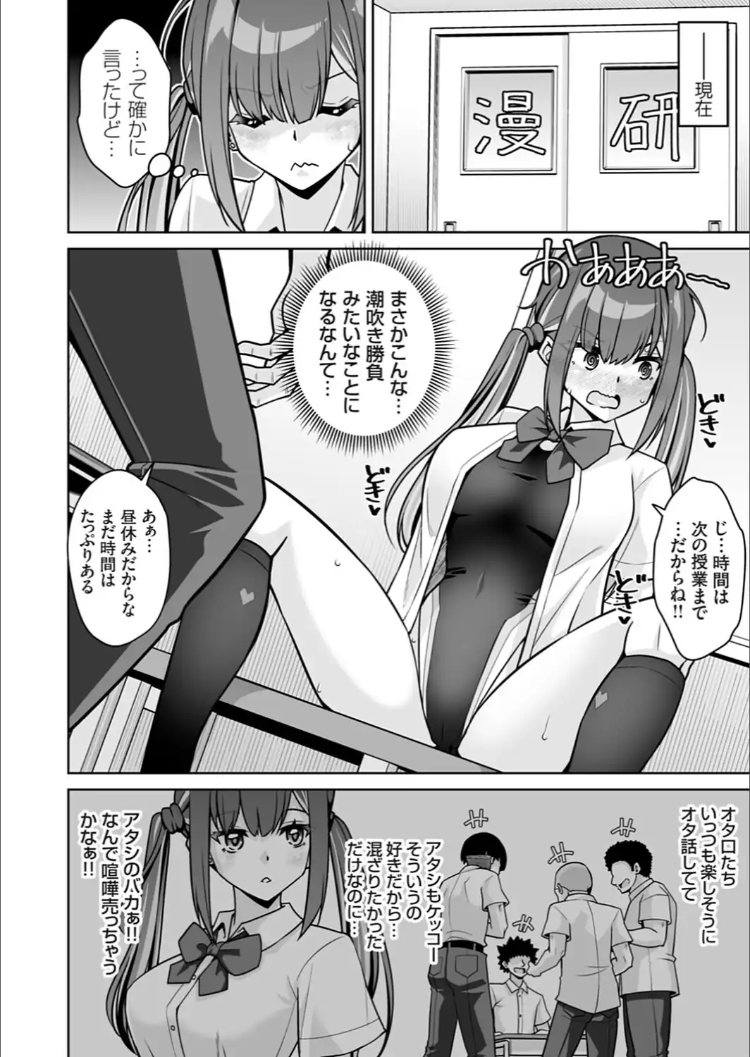 潮吹きってwそんなのフィクションに決まってんじゃんオタク君wププッww-サンプル画像4