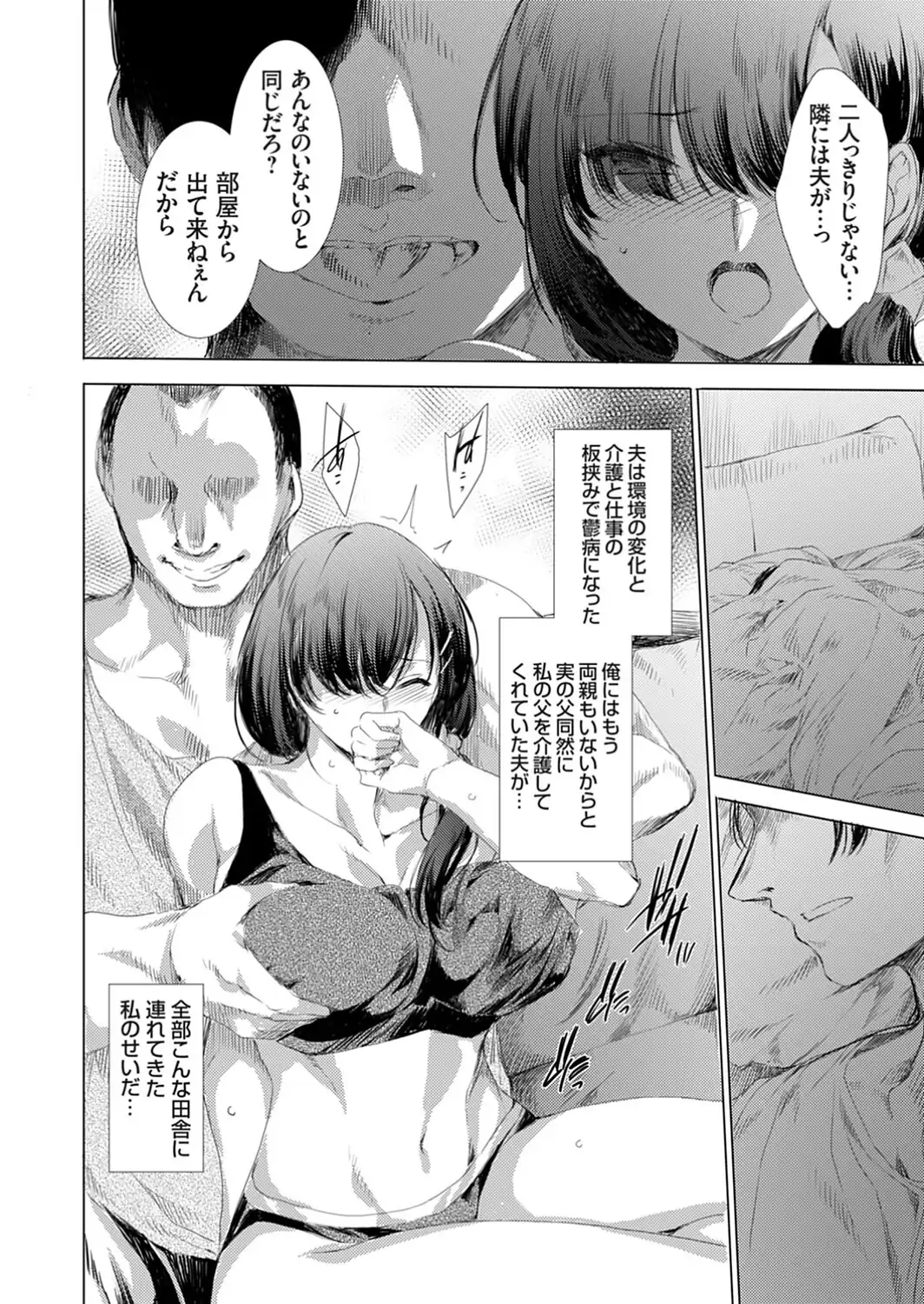 人妻肉体契約 私の体は町長息子の一週間専属穴-サンプル画像2