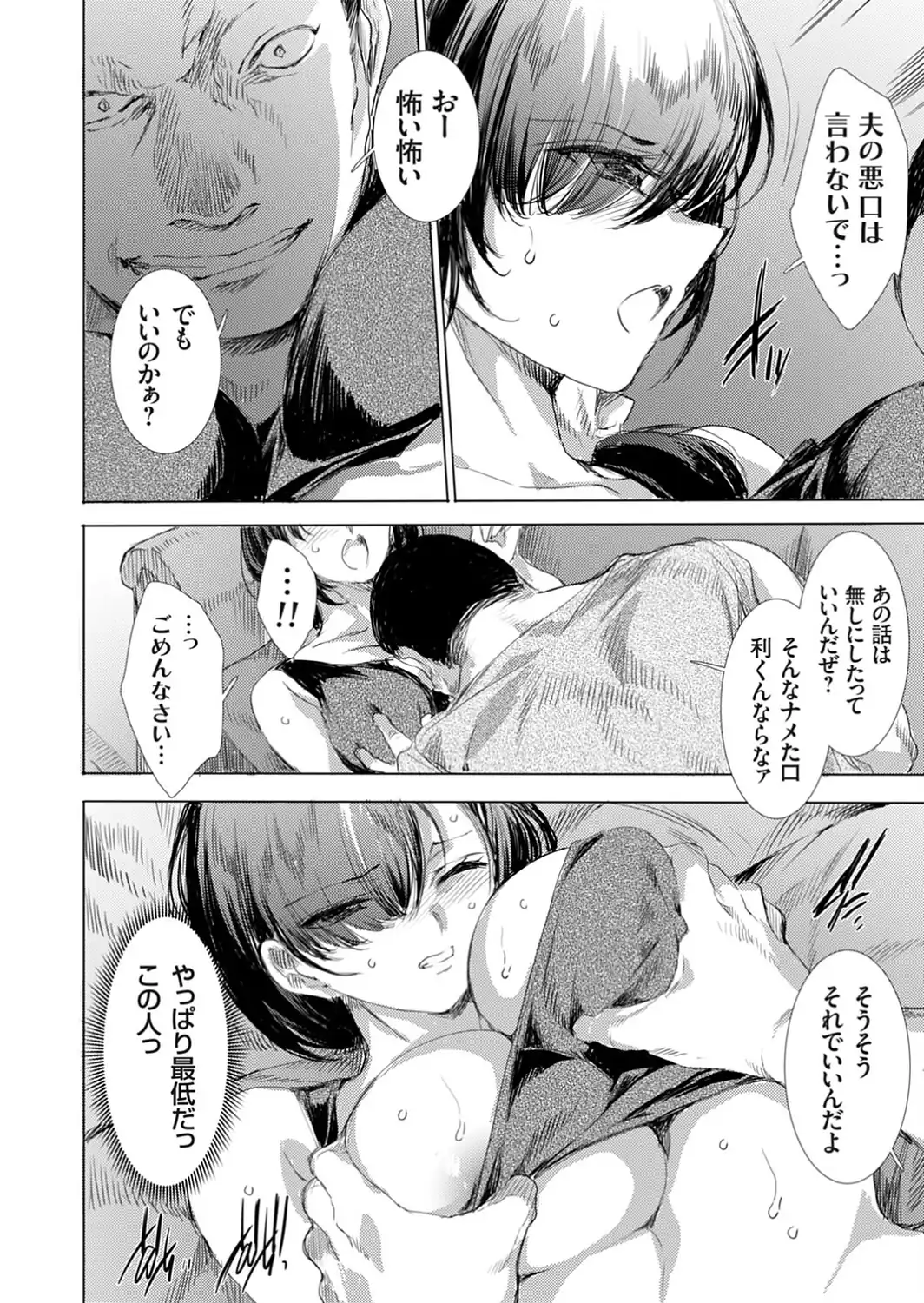 人妻肉体契約 私の体は町長息子の一週間専属穴-サンプル画像4