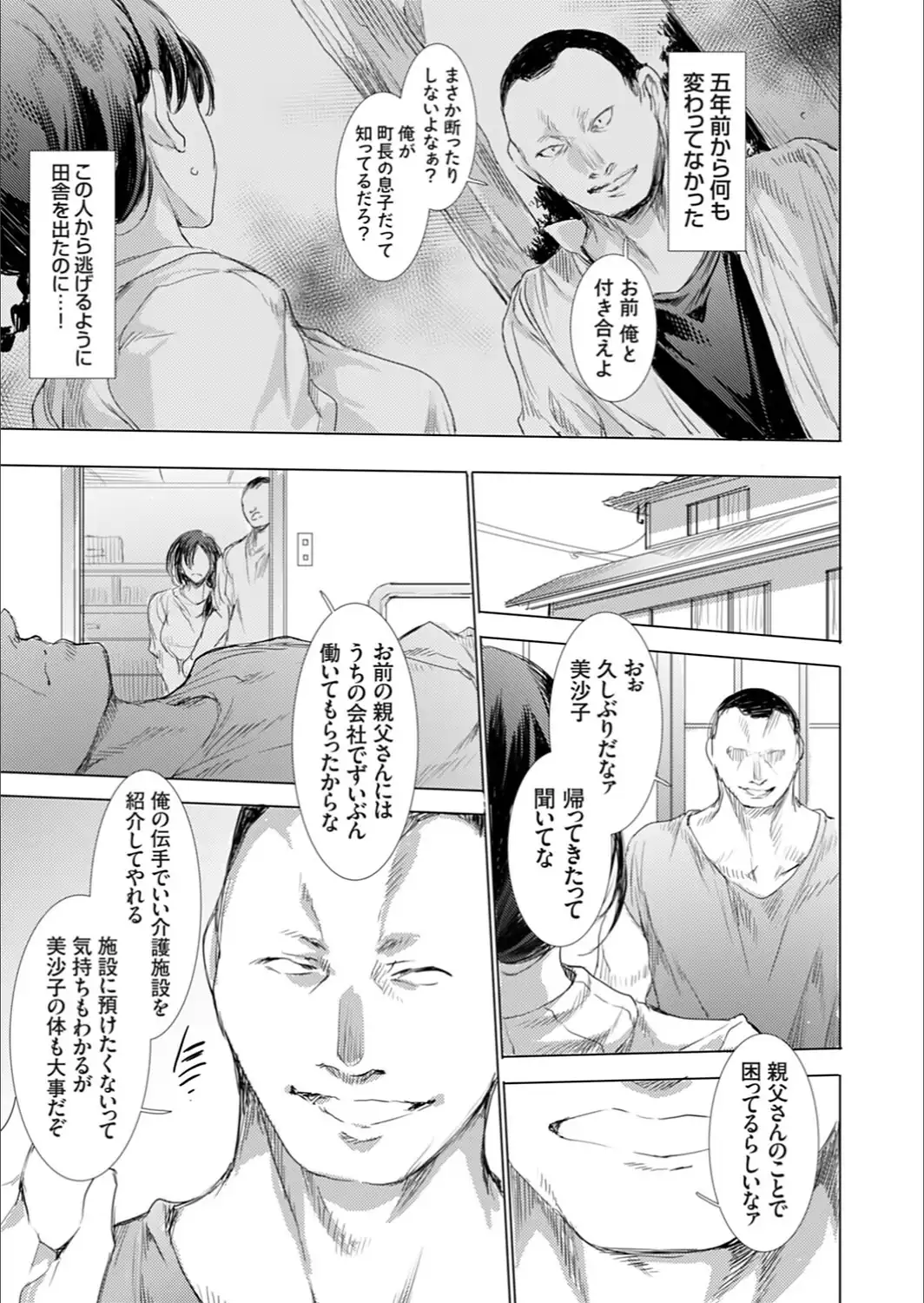 人妻肉体契約 私の体は町長息子の一週間専属穴-サンプル画像5