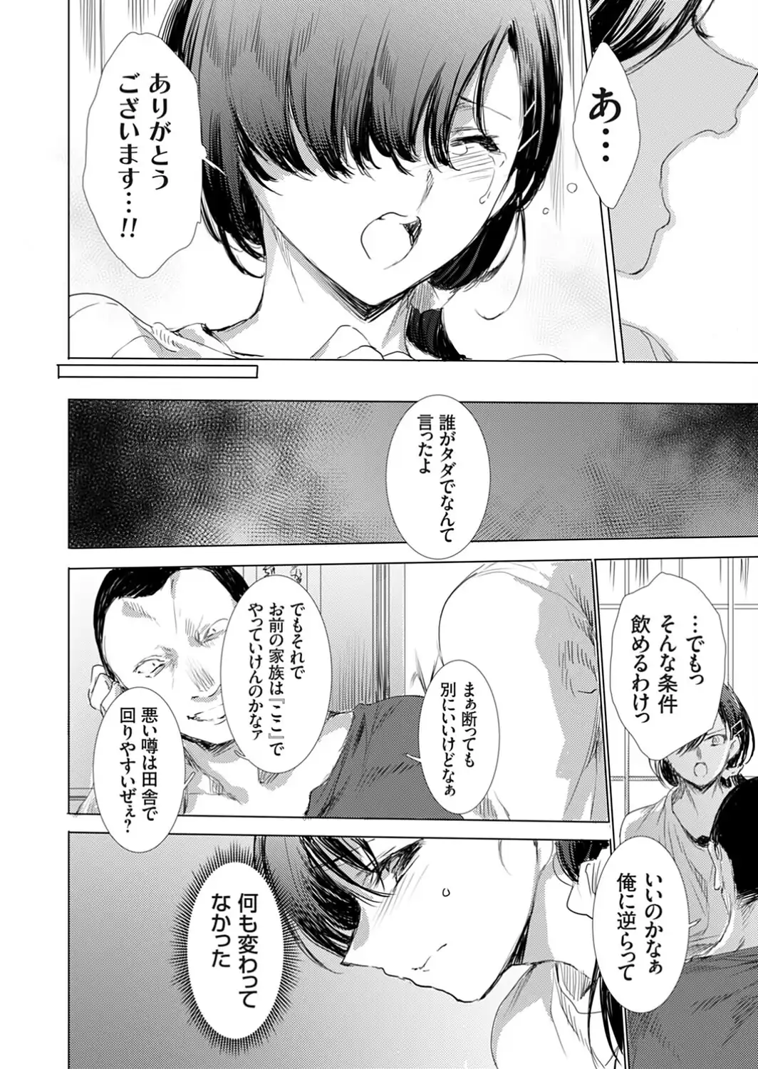 人妻肉体契約 私の体は町長息子の一週間専属穴-サンプル画像6