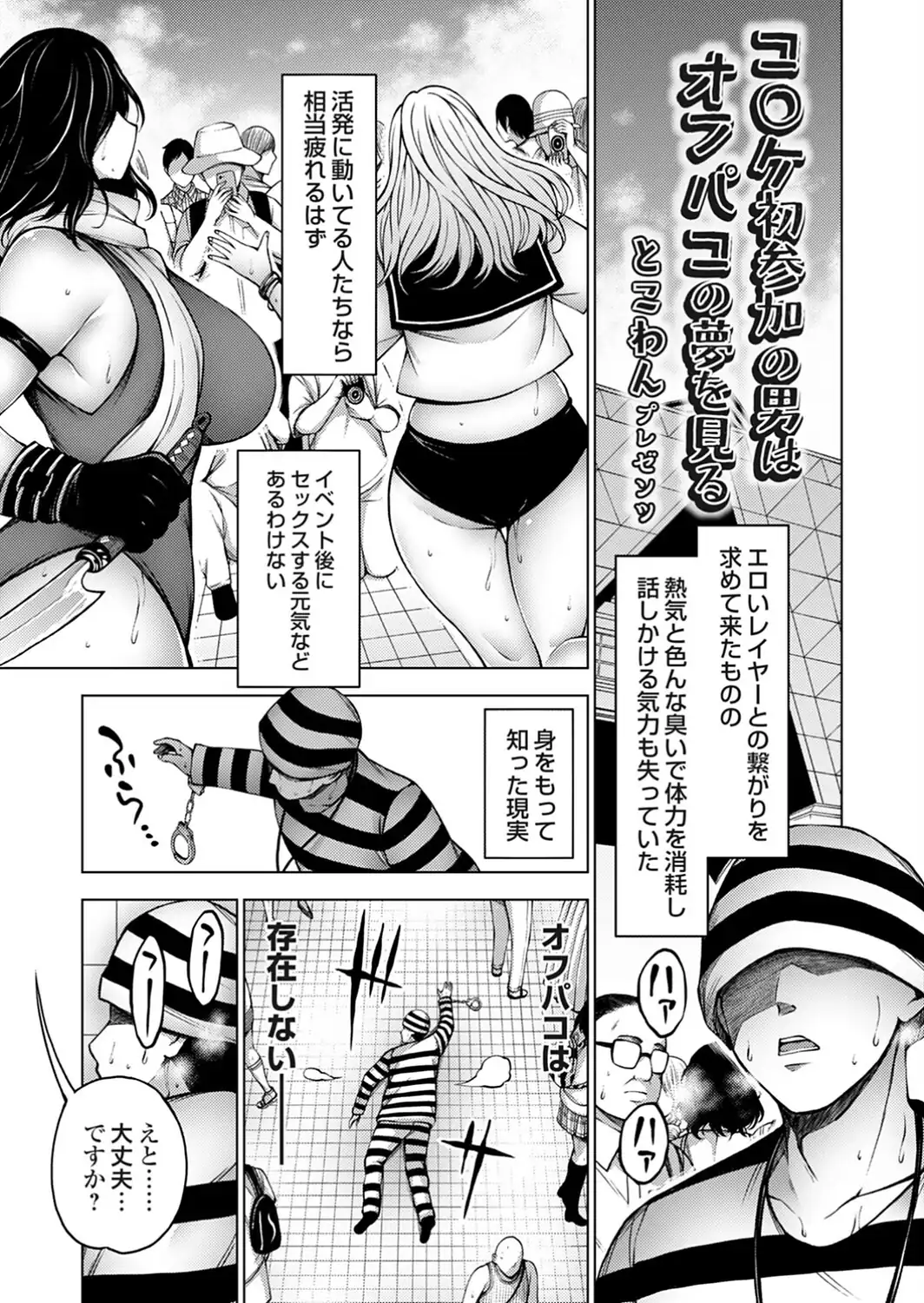 コ○ケ初参加の男はオフパコの夢を見る-サンプル画像1