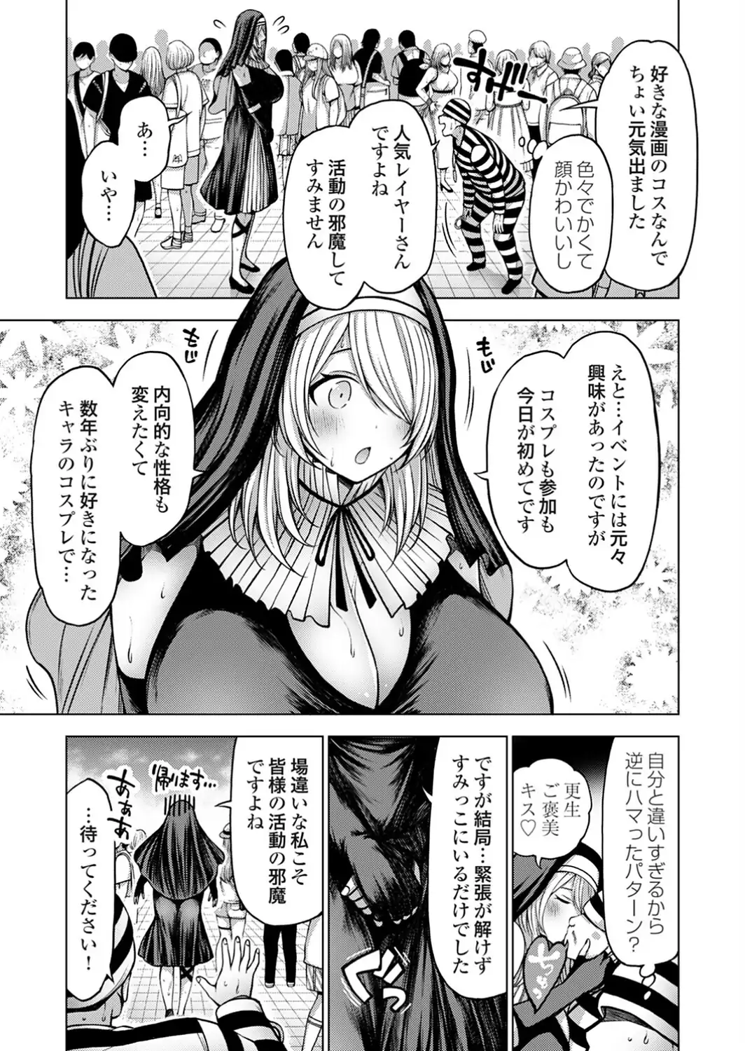 コ○ケ初参加の男はオフパコの夢を見る-サンプル画像3