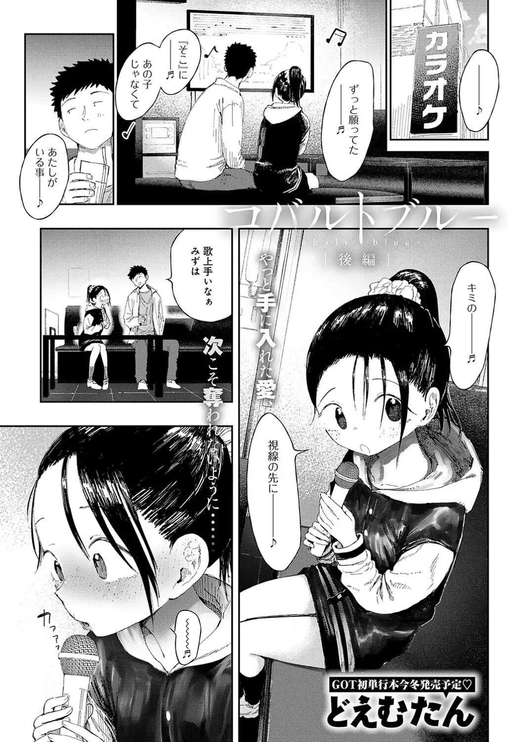 comicアンスリウム Vol.161 2026年9月号-サンプル画像19