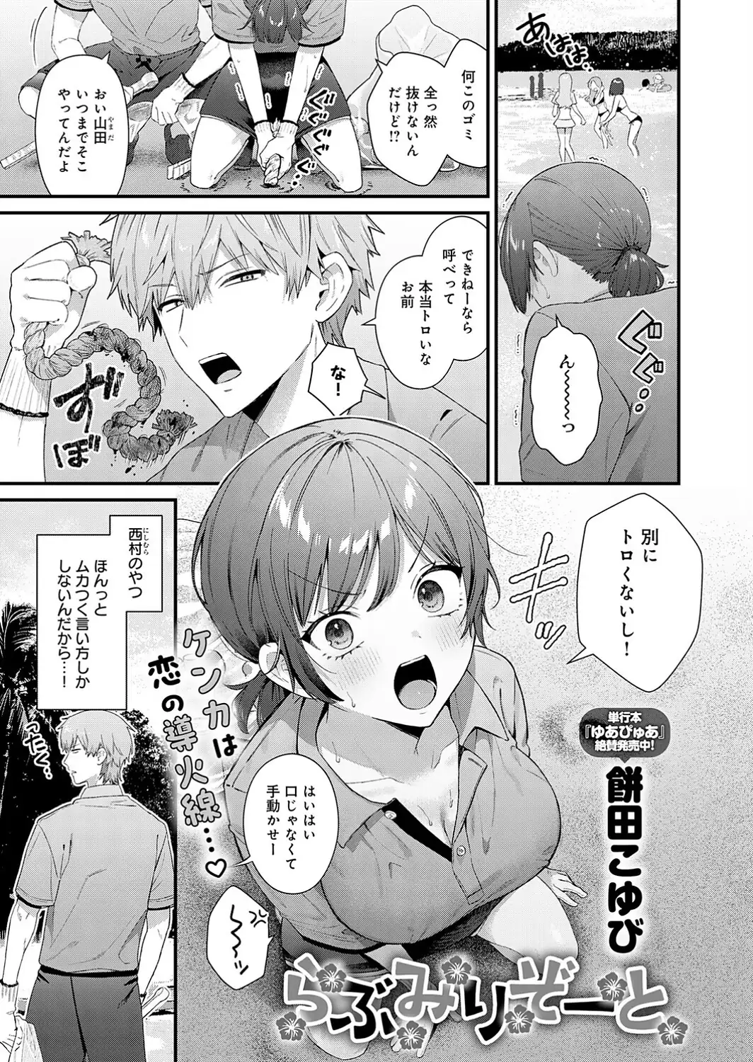 らぶみりぞーと-サンプル画像1
