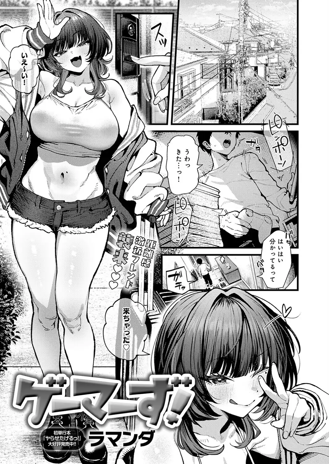 ゲーマーず！-サンプル画像1