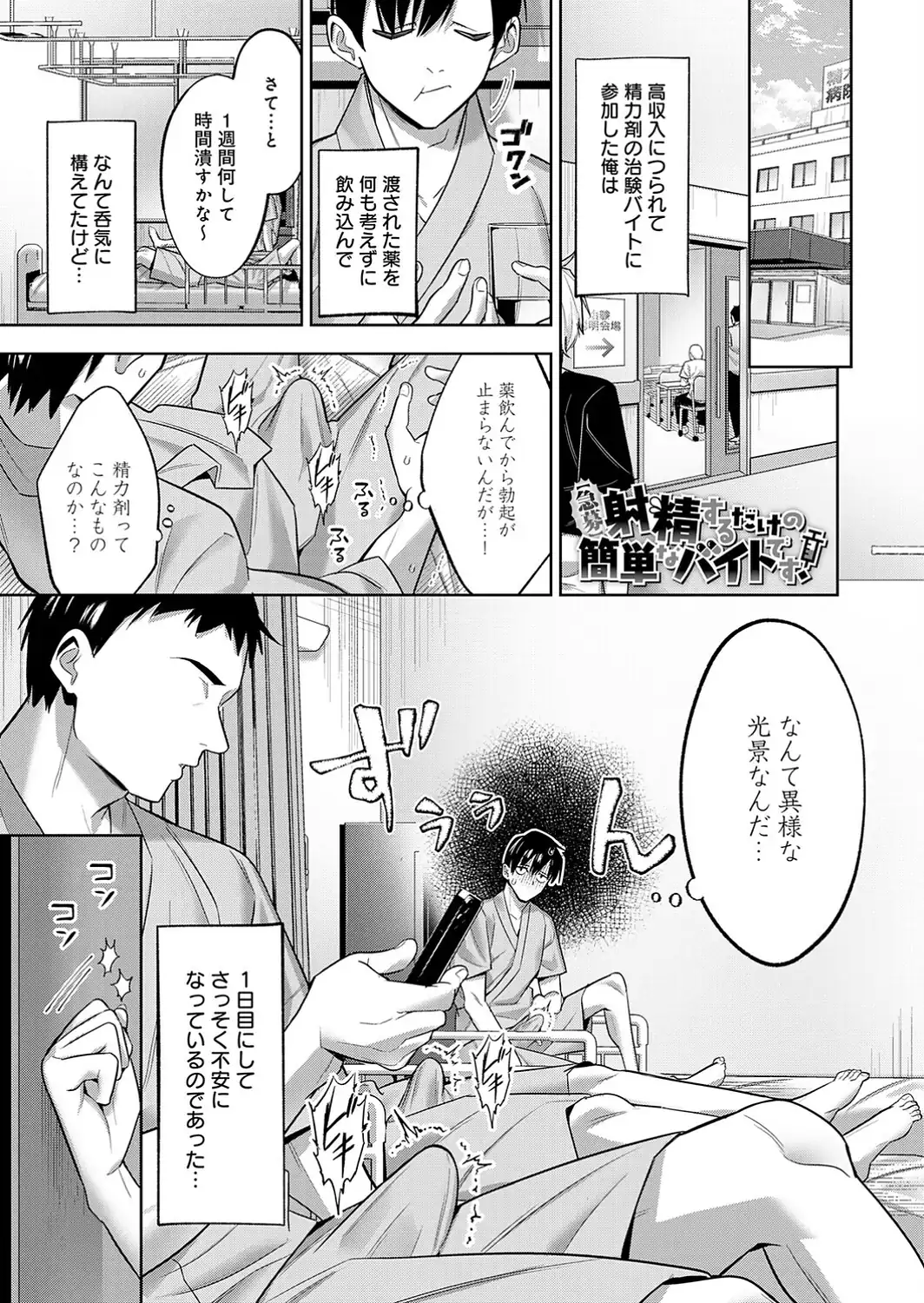【急募】射精するだけの簡単なバイトです！-サンプル画像1
