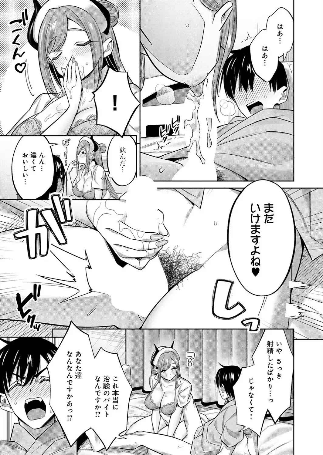 【急募】射精するだけの簡単なバイトです！-サンプル画像7