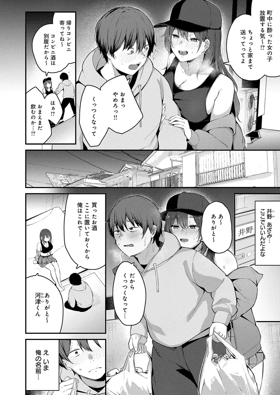どしたの？よかったら話、聞こっか？-サンプル画像2