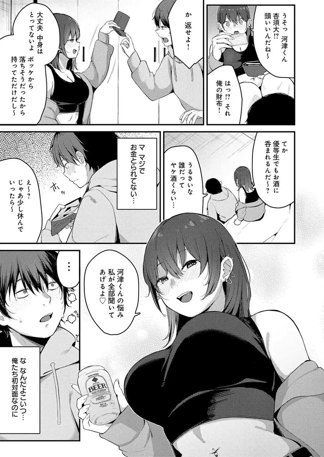 どしたの？よかったら話、聞こっか？-サンプル画像3