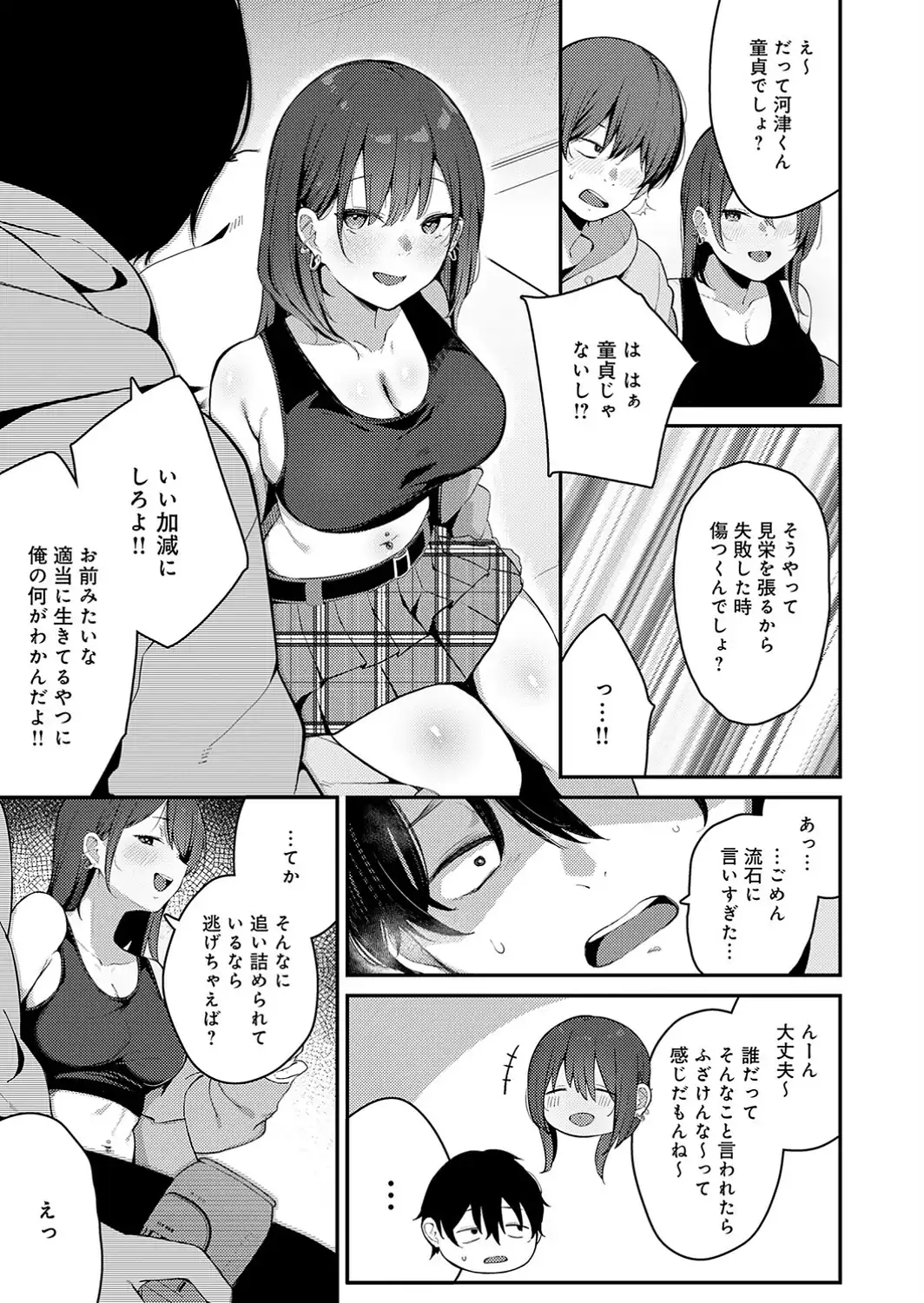 どしたの？よかったら話、聞こっか？-サンプル画像5