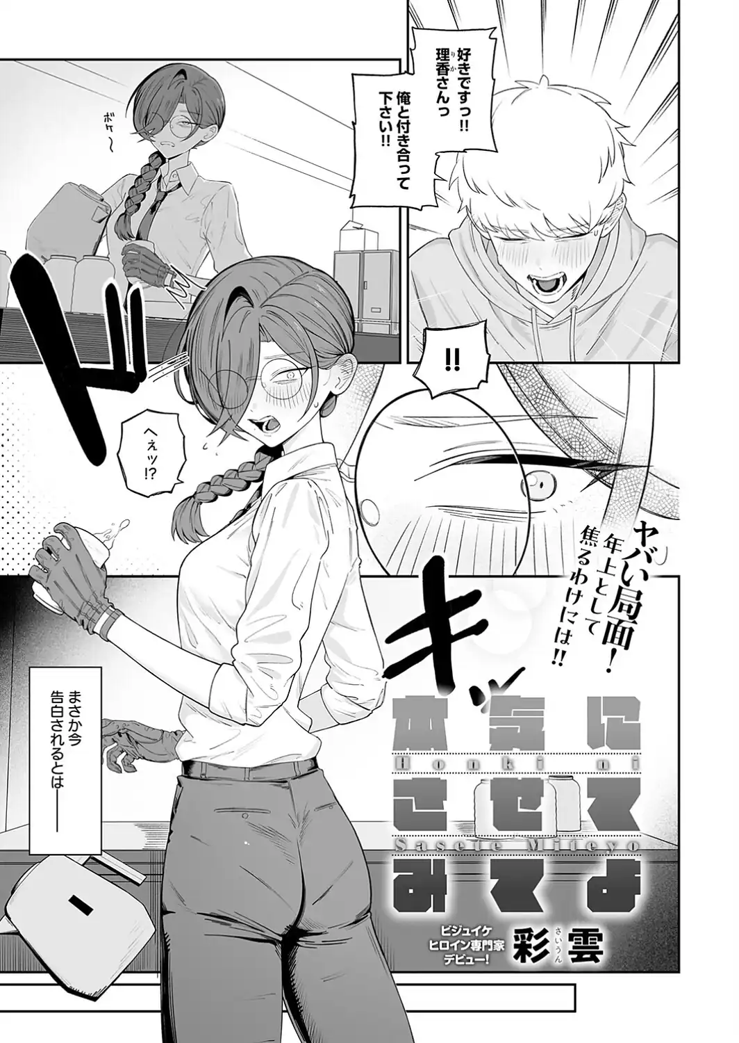 本気にさせてみてよ-サンプル画像1