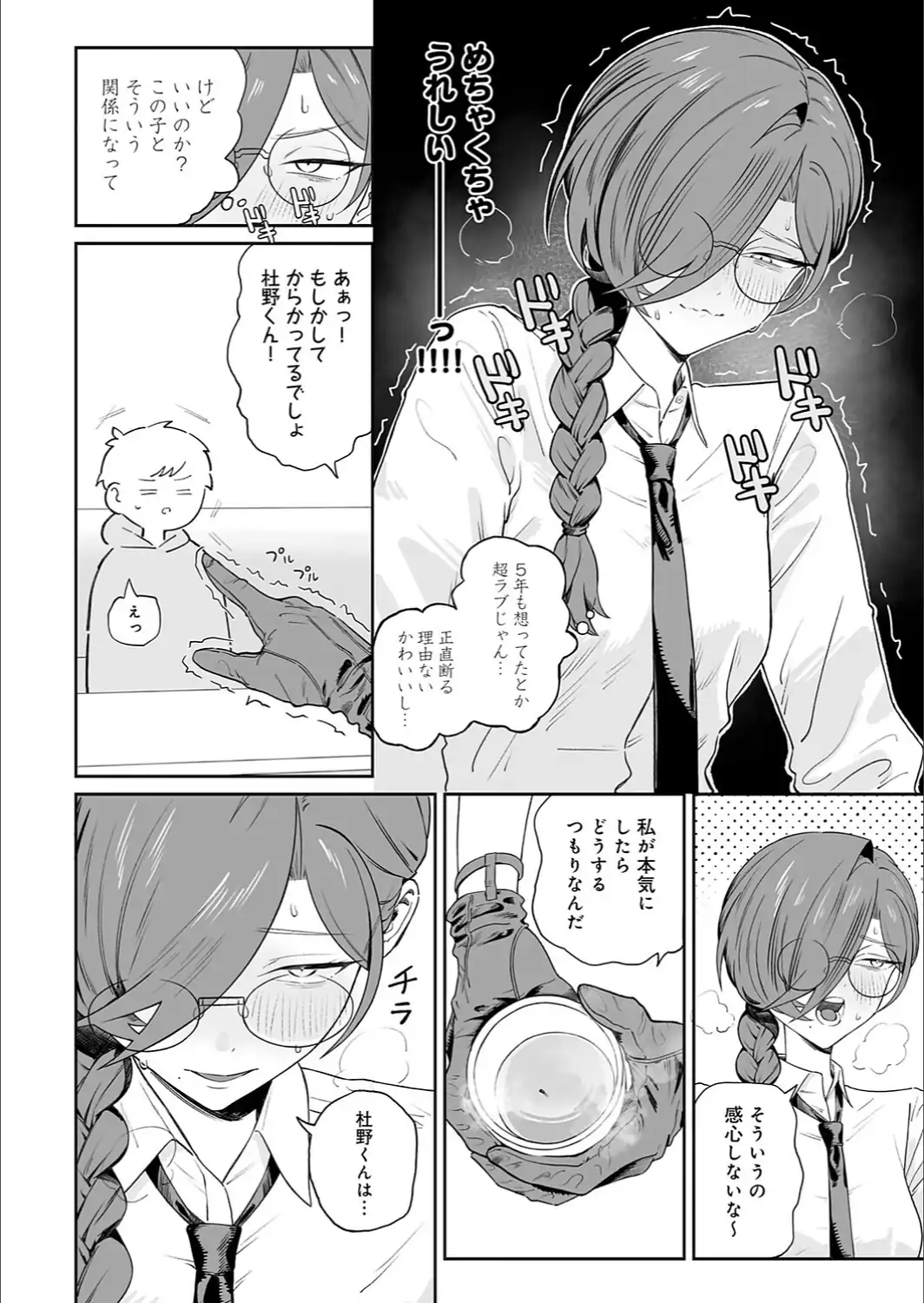本気にさせてみてよ-サンプル画像6