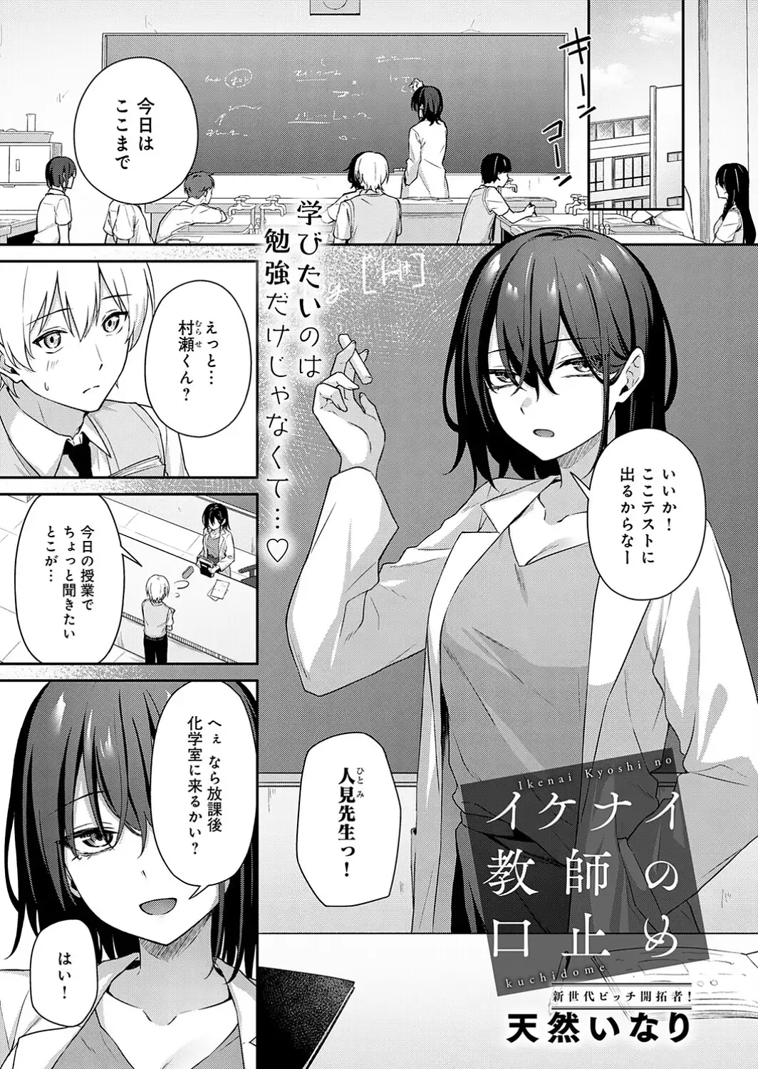 イケナイ教師の口止め-サンプル画像1