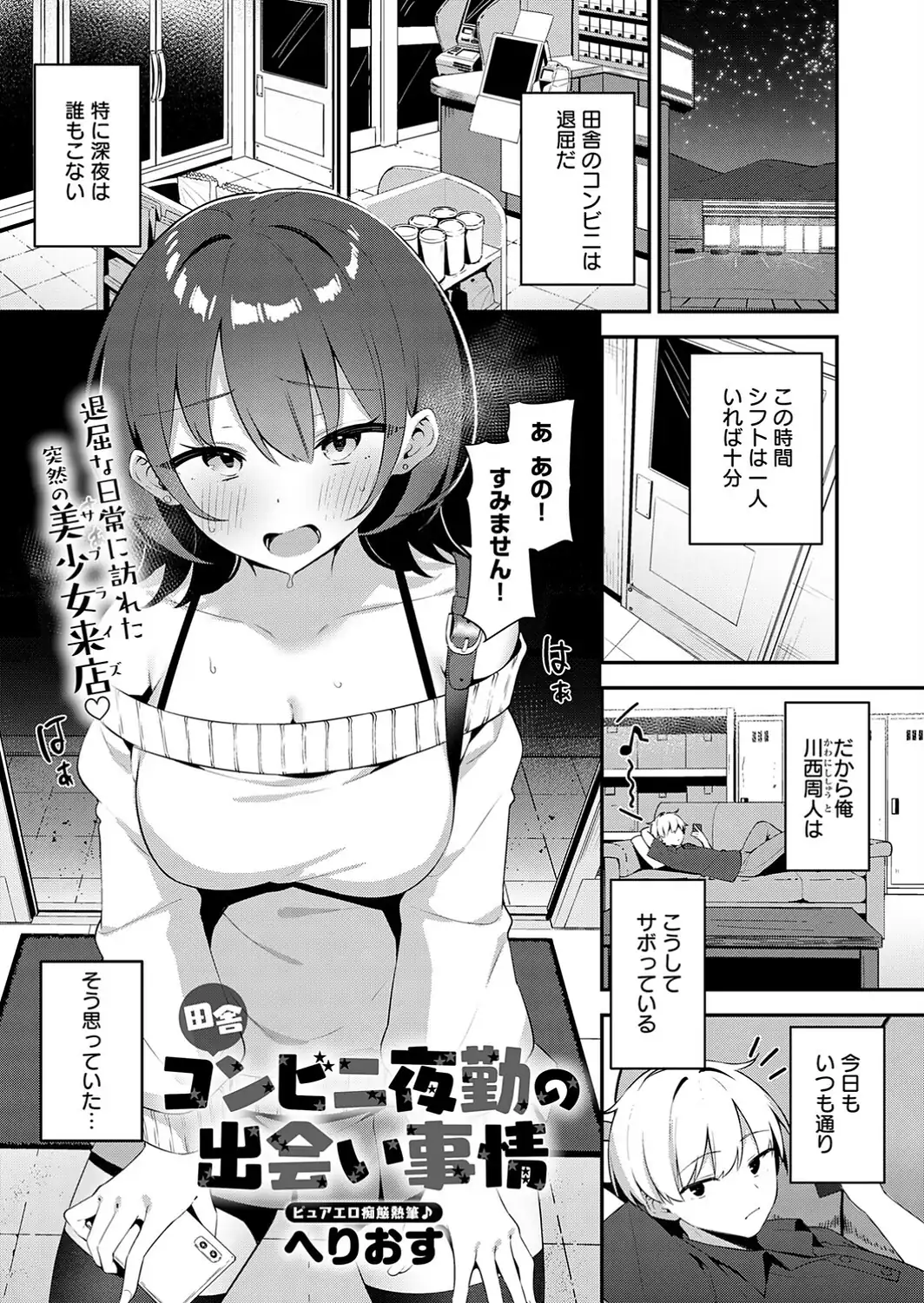 田舎コンビニ夜勤の出会い事情-サンプル画像1
