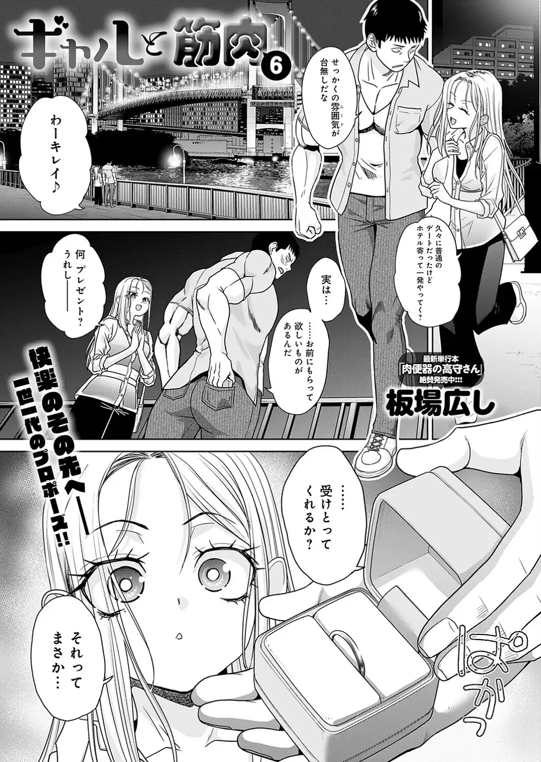 ギャルと筋肉（6）-サンプル画像1