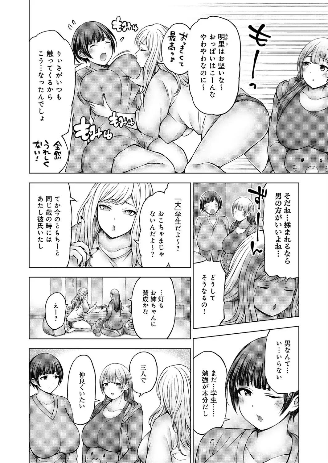 爆乳ルームシェア-サンプル画像2
