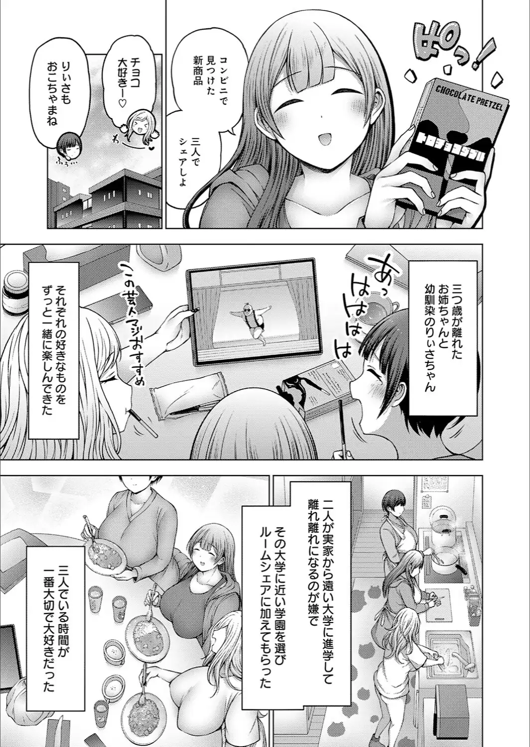 爆乳ルームシェア-サンプル画像3