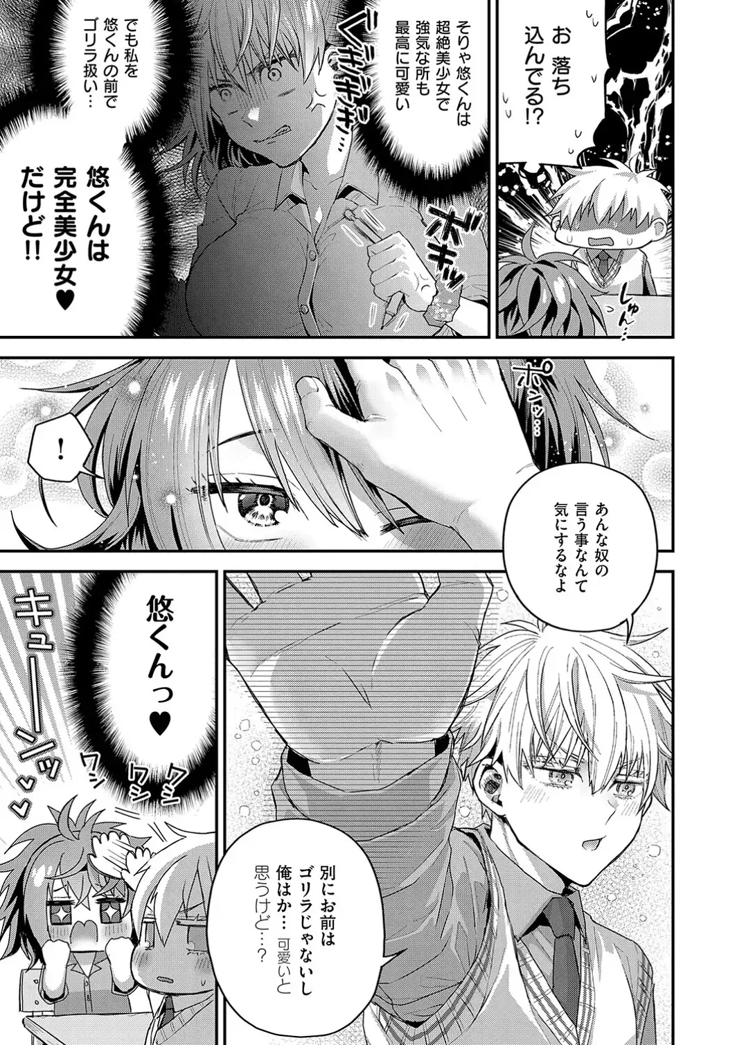 女子のまにまに【デジタル特装版】-サンプル画像15