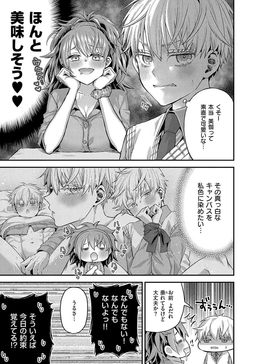 女子のまにまに【デジタル特装版】-サンプル画像17