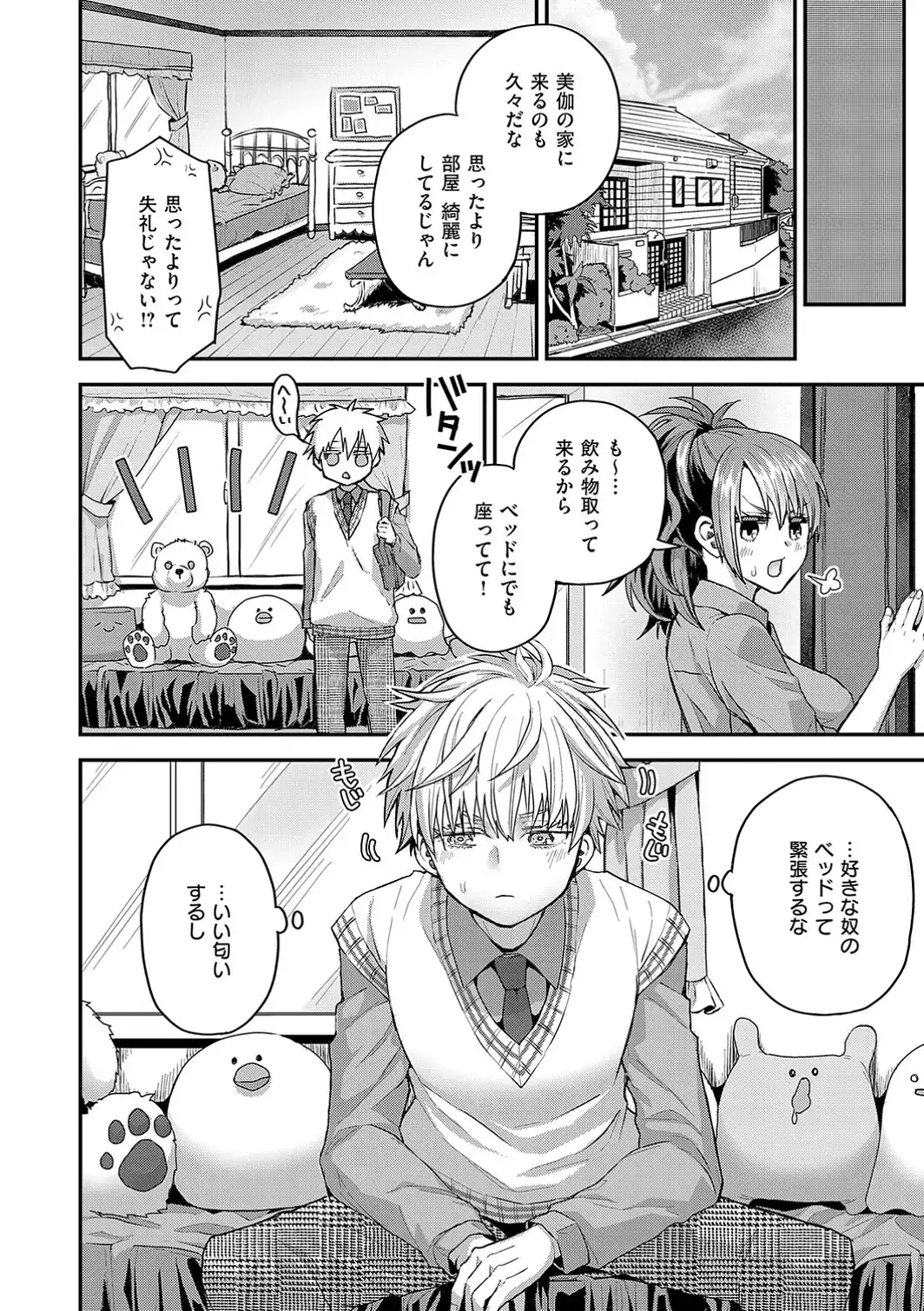 女子のまにまに【デジタル特装版】-サンプル画像18