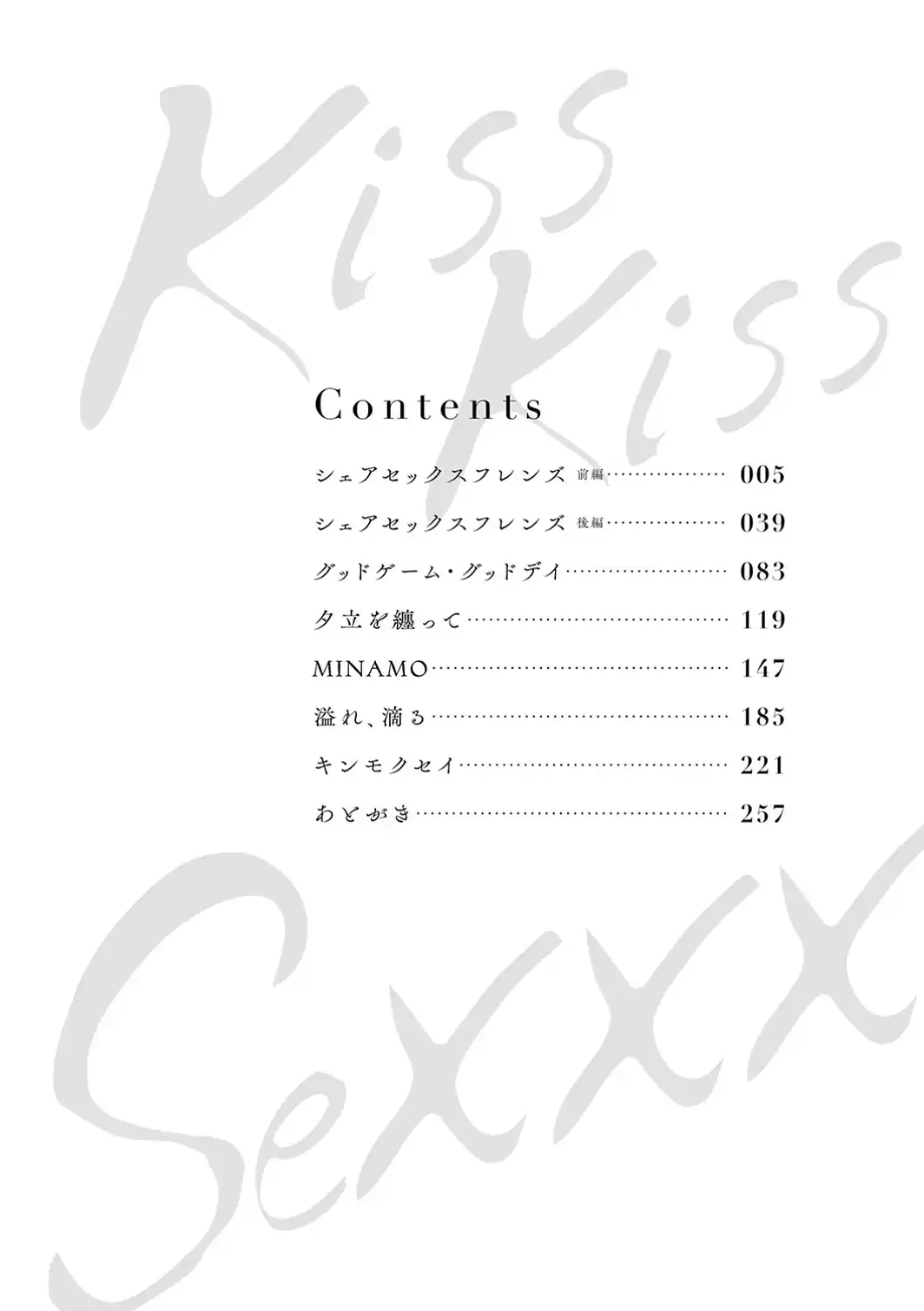 Kiss Kiss SeXXX-サンプル画像2