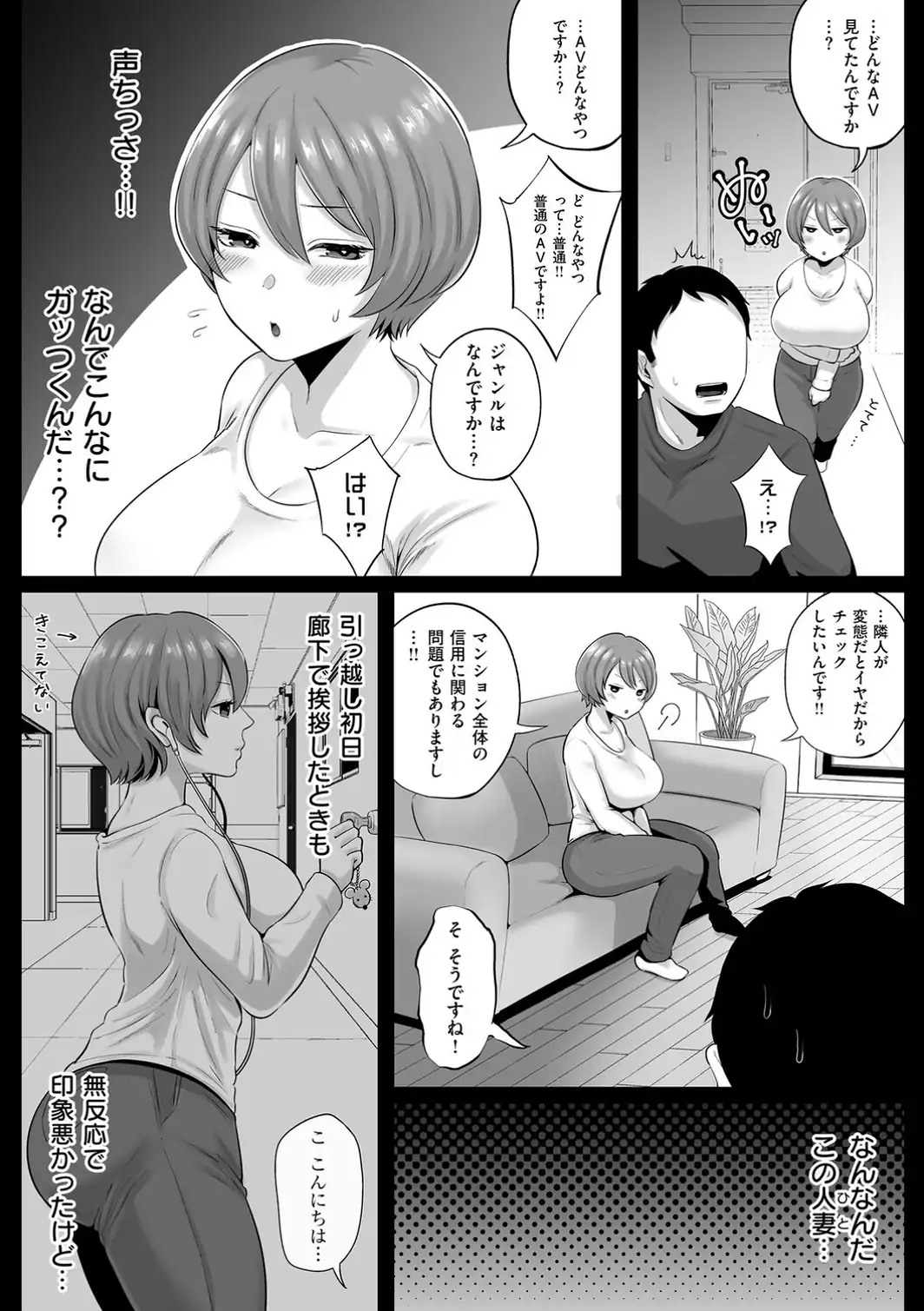 となりの濡れ妻ハメ比べ-サンプル画像5