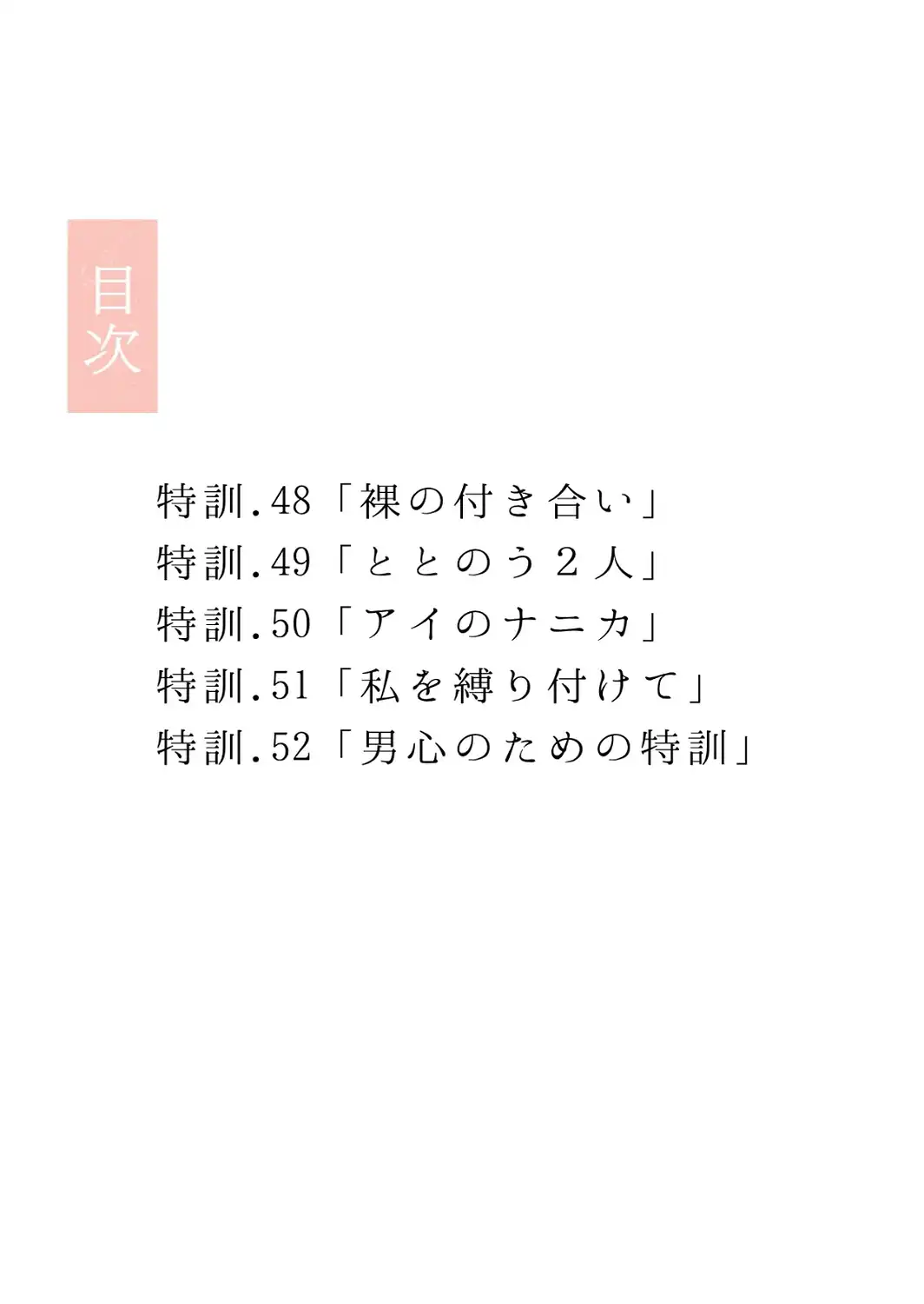 幼馴染しかできないHな特訓 合冊版10-サンプル画像3