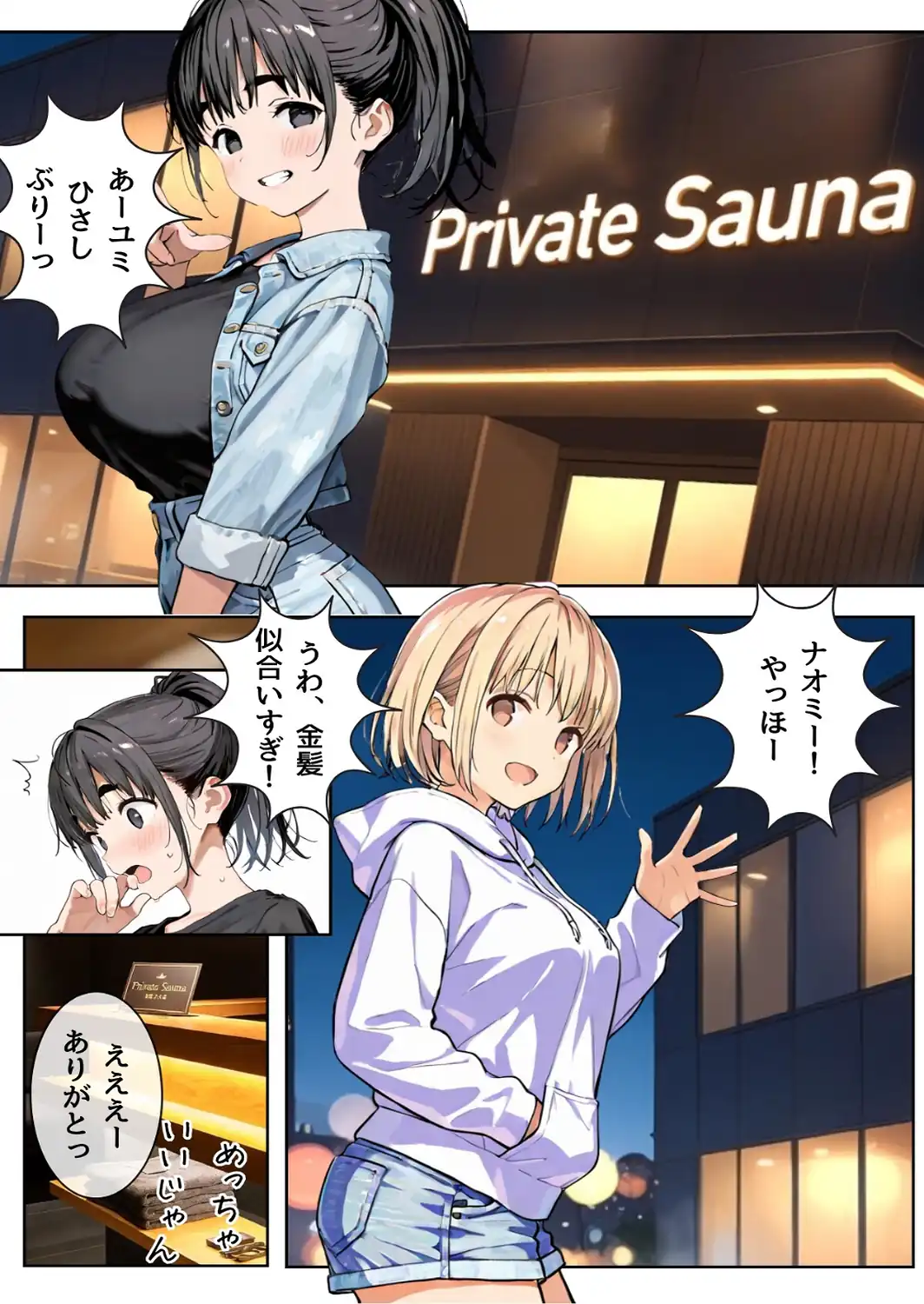 幼馴染しかできないHな特訓 合冊版10-サンプル画像4