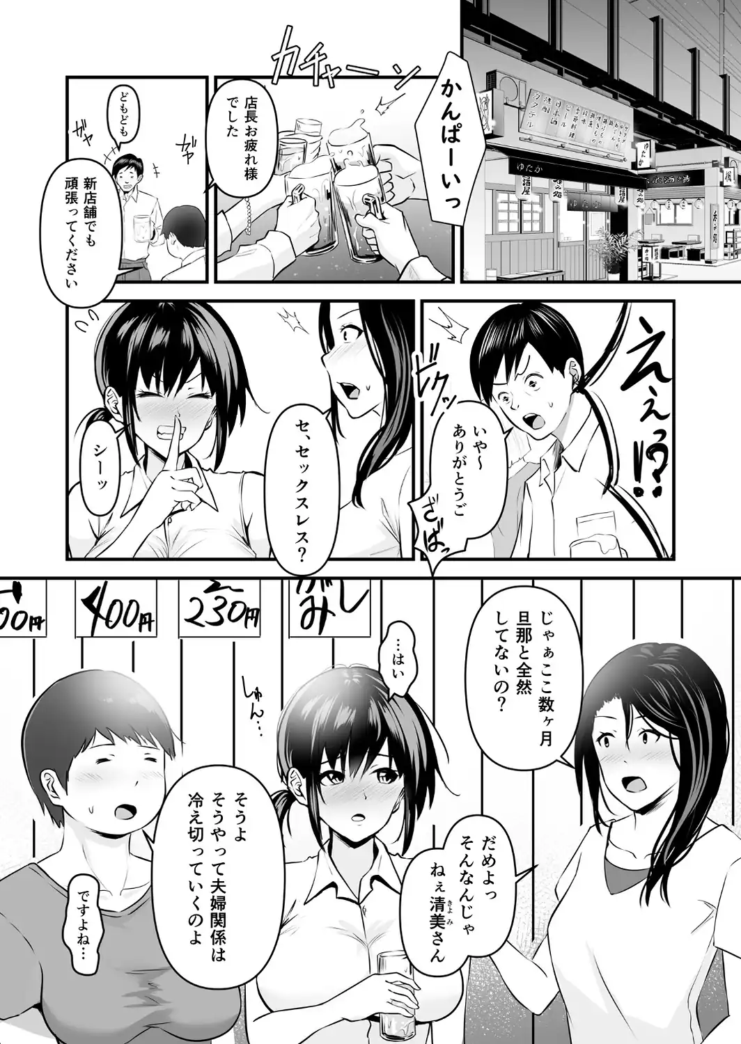 寝取られの果てに【18禁】-サンプル画像4