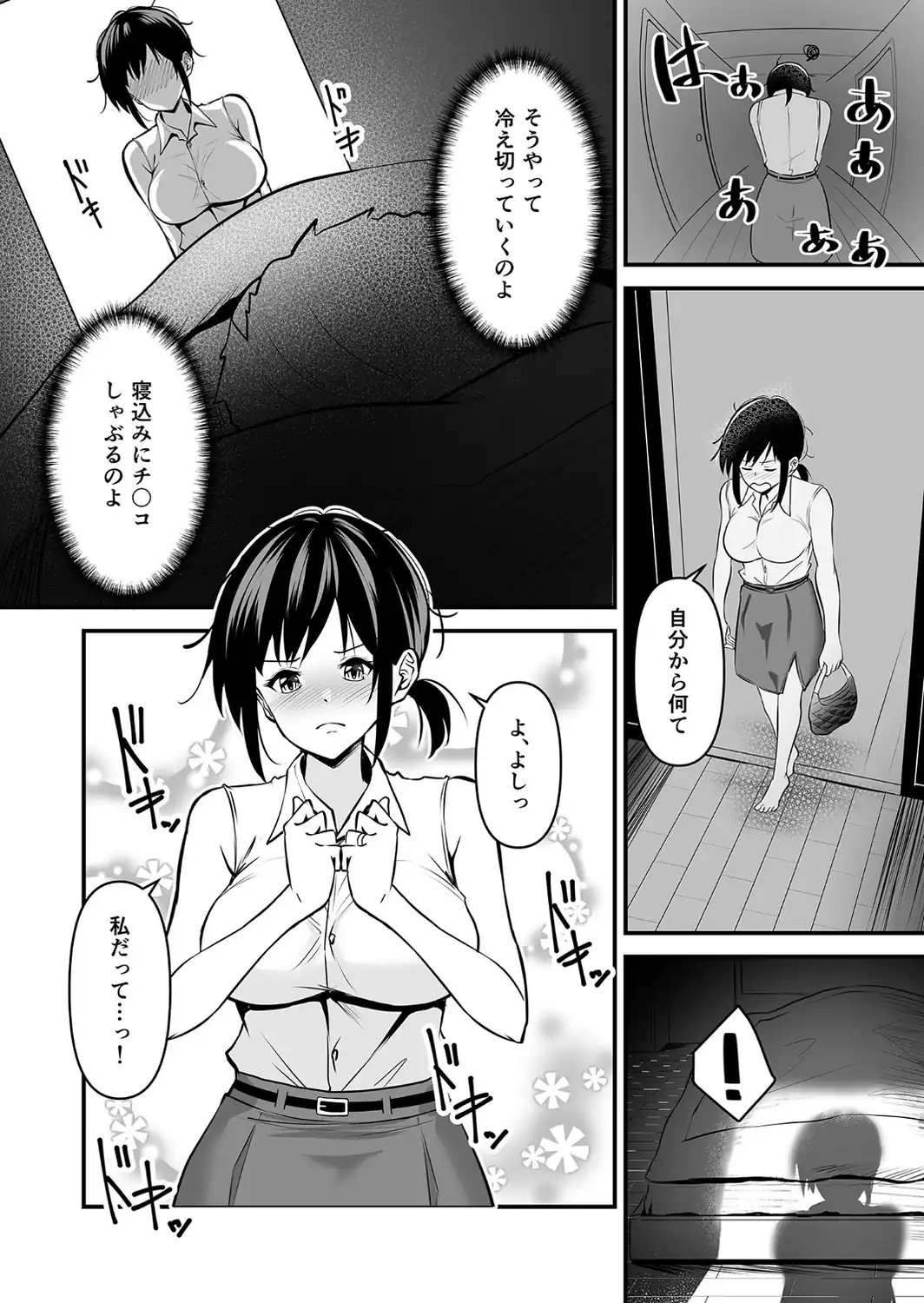 寝取られの果てに【18禁】-サンプル画像7