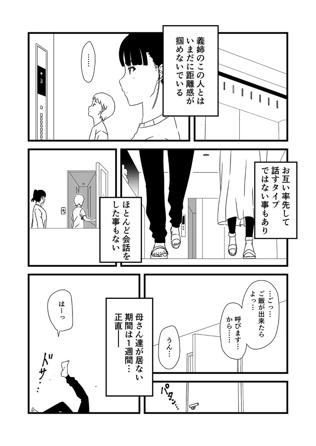【全巻コンプリートパック】義理の姉との七日間生活【18禁】-サンプル画像10
