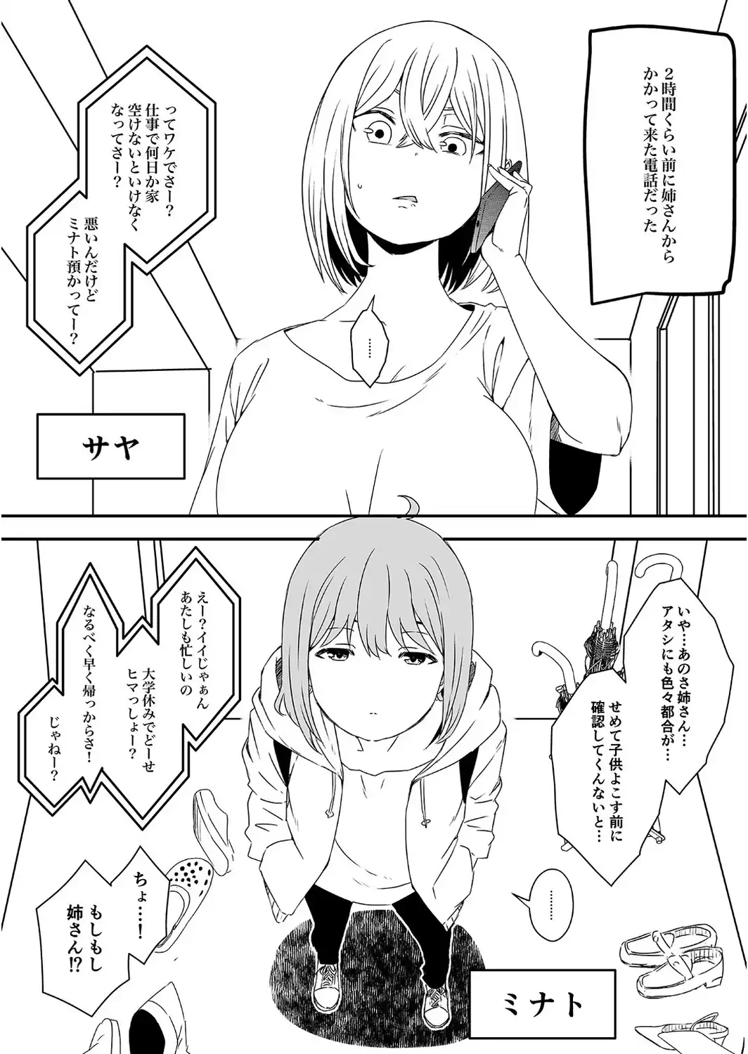 【全巻コンプリートパック】義理の姉との七日間生活【18禁】-サンプル画像18