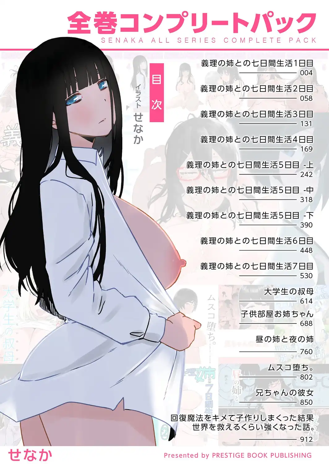 【全巻コンプリートパック】義理の姉との七日間生活【18禁】-サンプル画像2