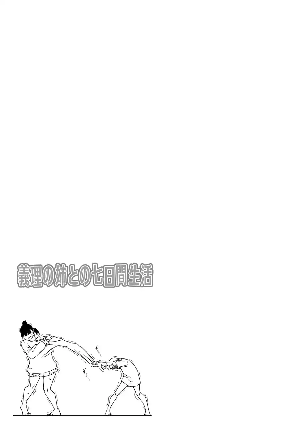 【全巻コンプリートパック】義理の姉との七日間生活【18禁】-サンプル画像3