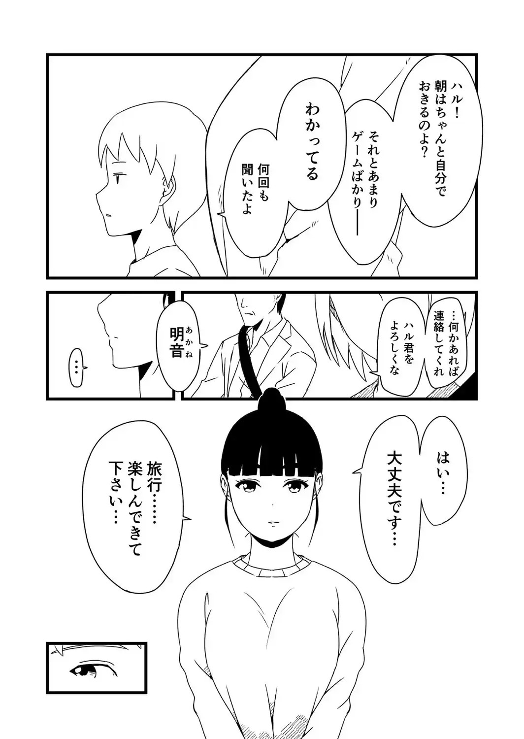 【全巻コンプリートパック】義理の姉との七日間生活【18禁】-サンプル画像8
