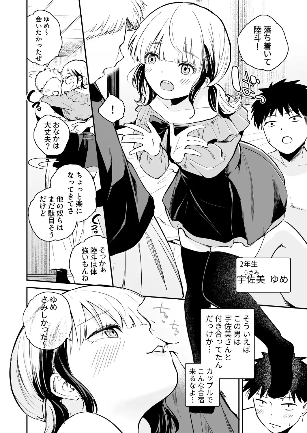 キミとしたいだけなのに！（5）【18禁】-サンプル画像4