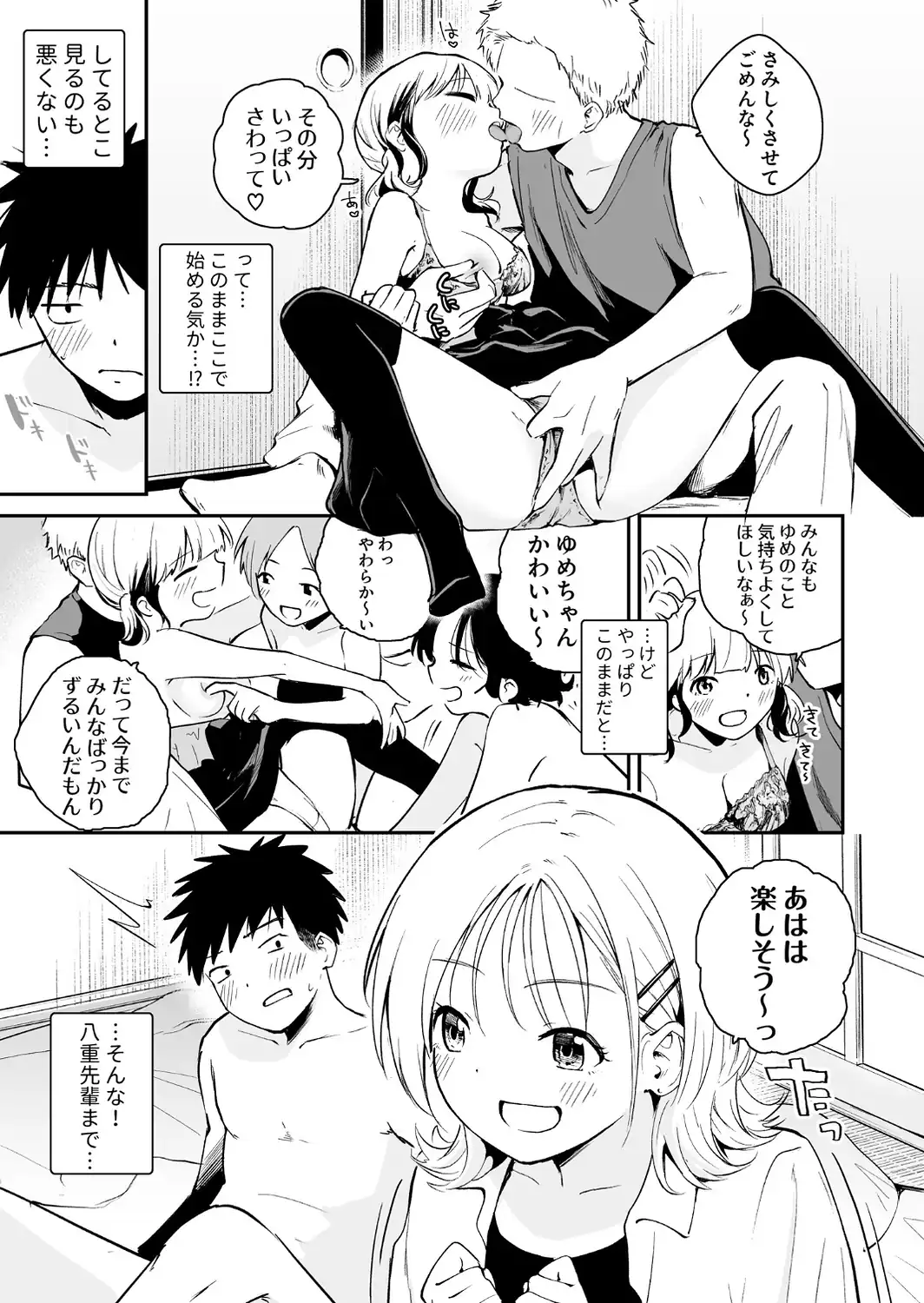 キミとしたいだけなのに！（5）【18禁】-サンプル画像5