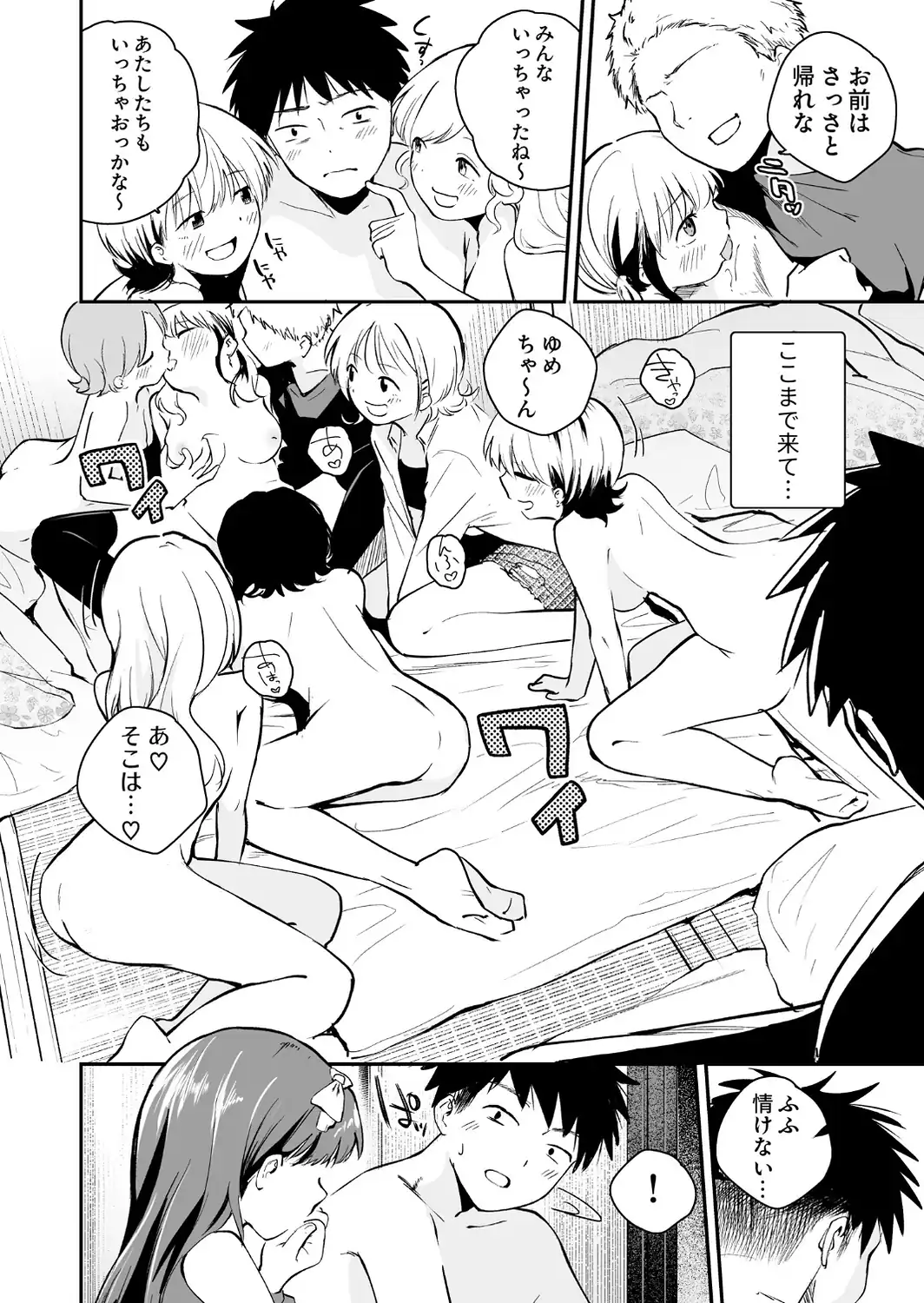 キミとしたいだけなのに！（5）【18禁】-サンプル画像6