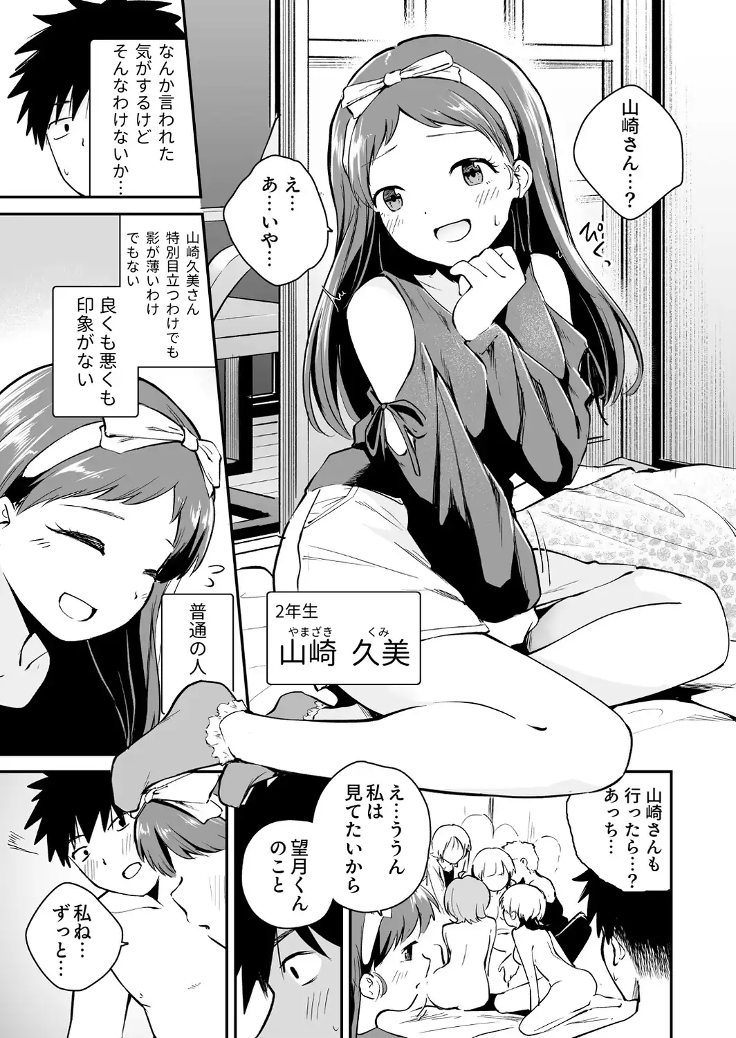 キミとしたいだけなのに！（5）【18禁】-サンプル画像7