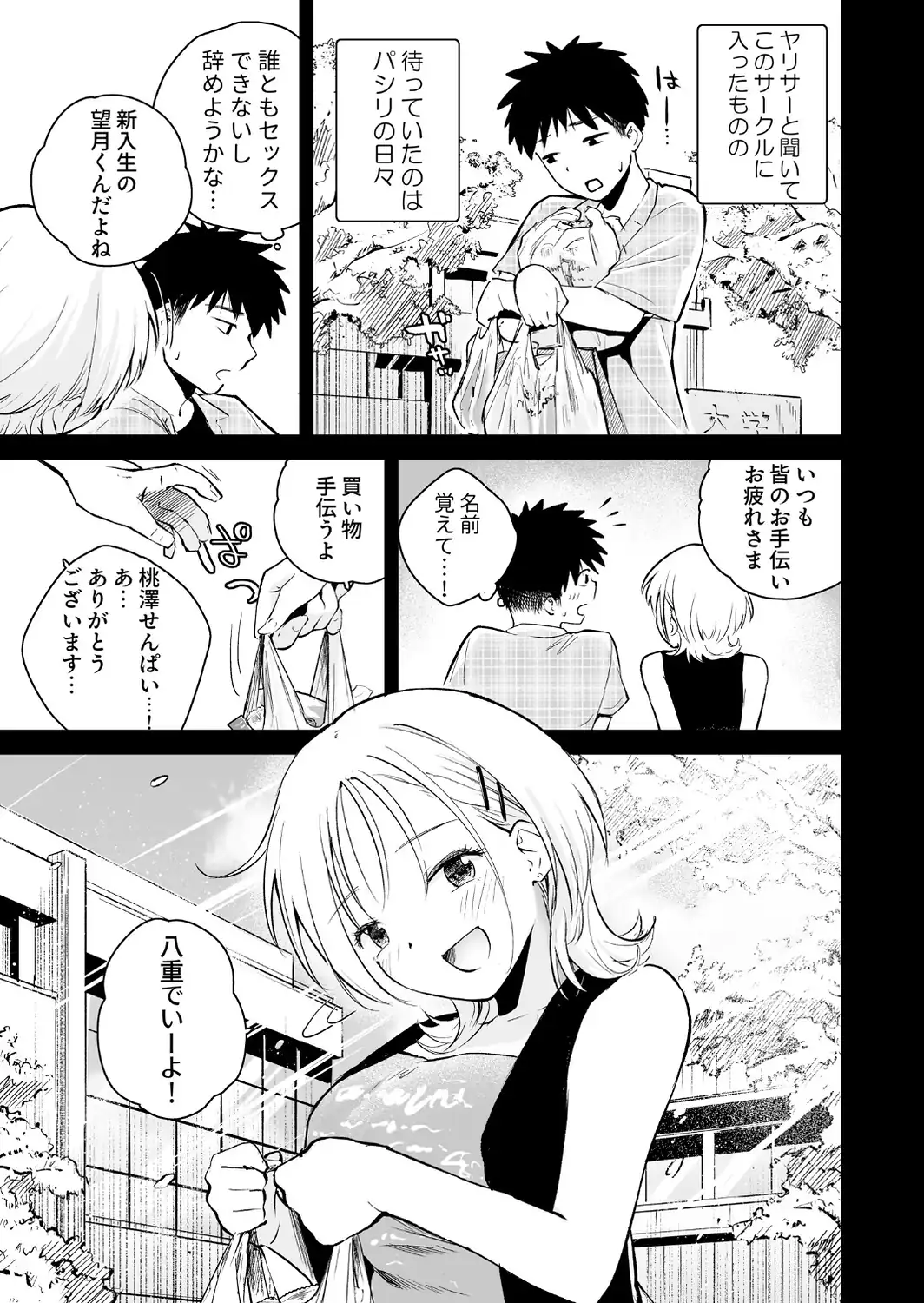 キミとしたいだけなのに！（6）【18禁】-サンプル画像3