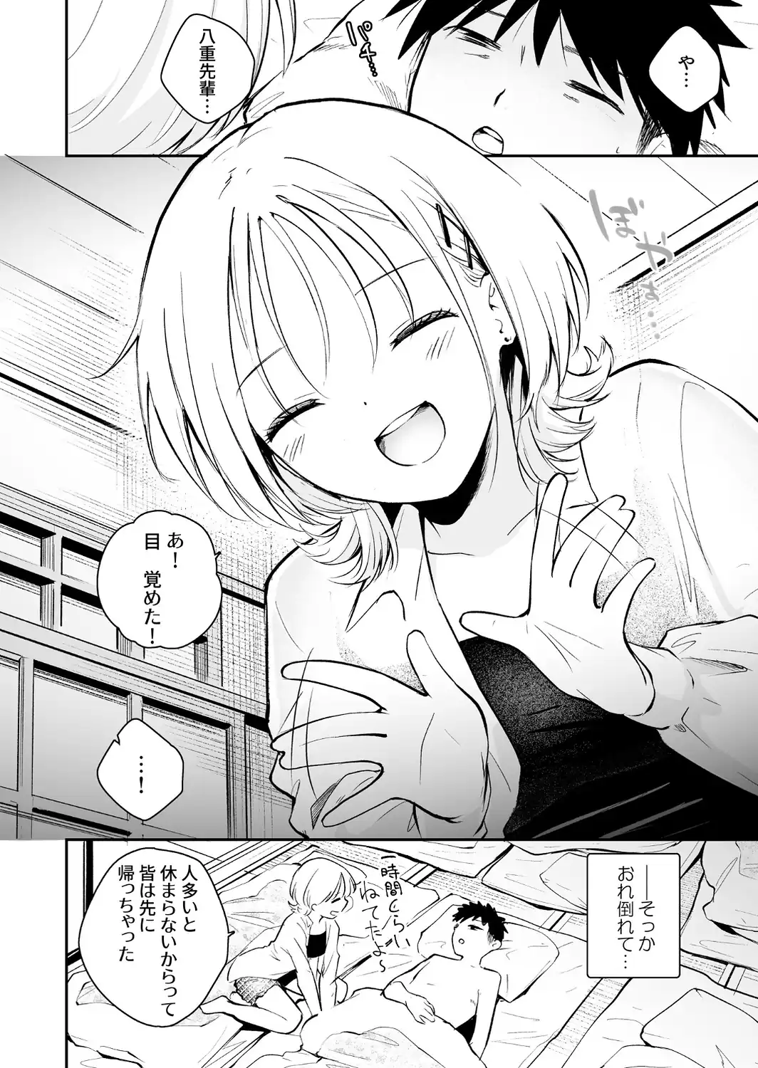 キミとしたいだけなのに！（6）【18禁】-サンプル画像4