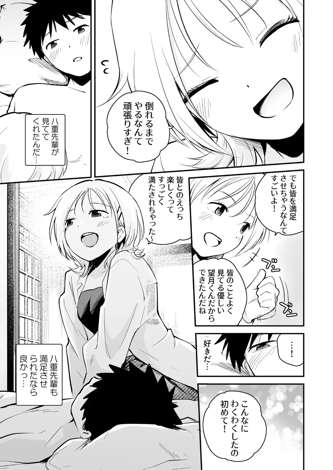 キミとしたいだけなのに！（6）【18禁】-サンプル画像5