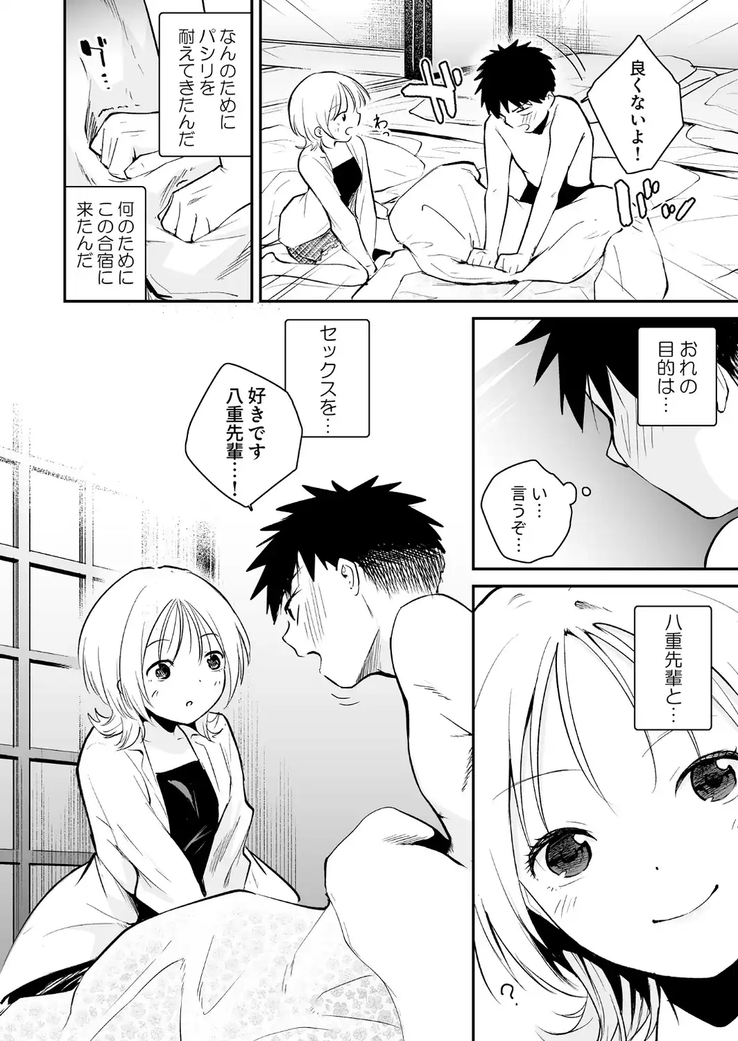 キミとしたいだけなのに！（6）【18禁】-サンプル画像6