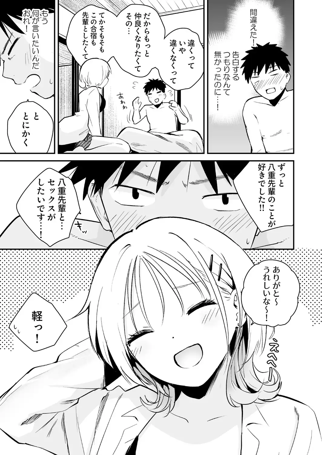キミとしたいだけなのに！（6）【18禁】-サンプル画像7